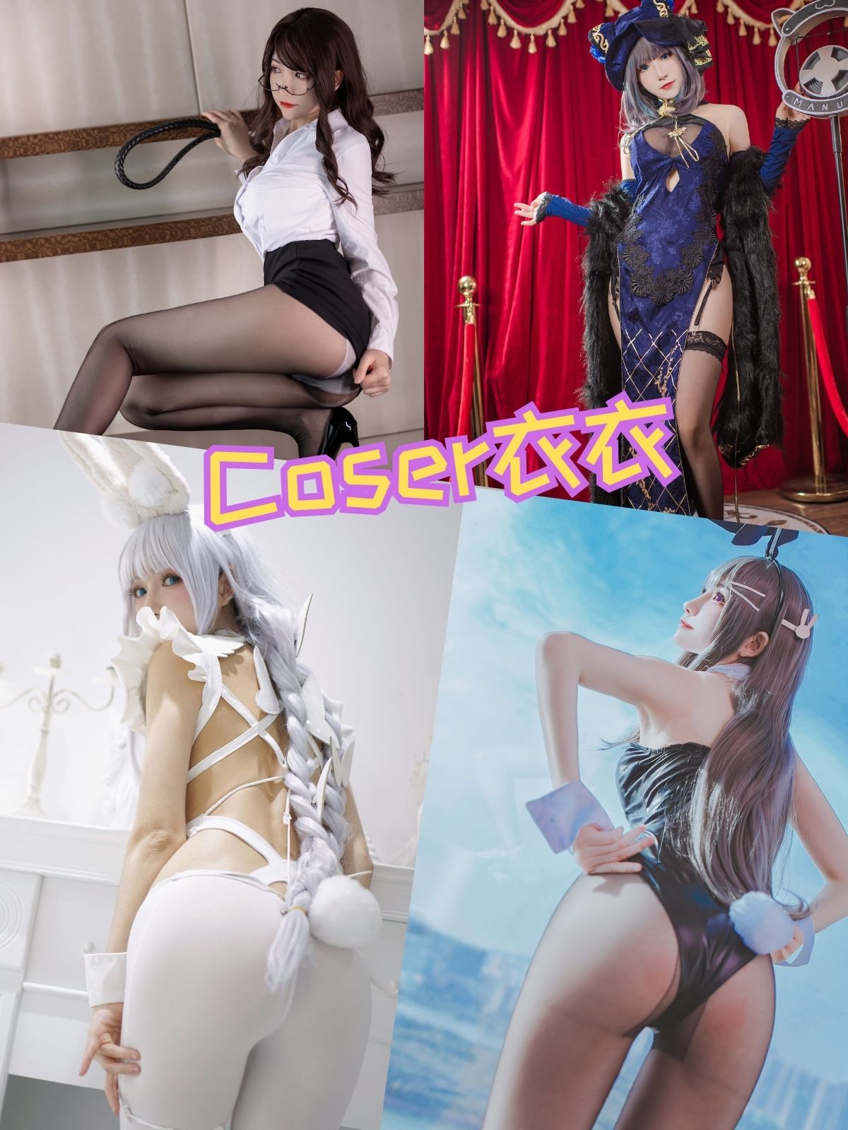 Coser衣衣 黑丝兔女郎写真图包合集下载