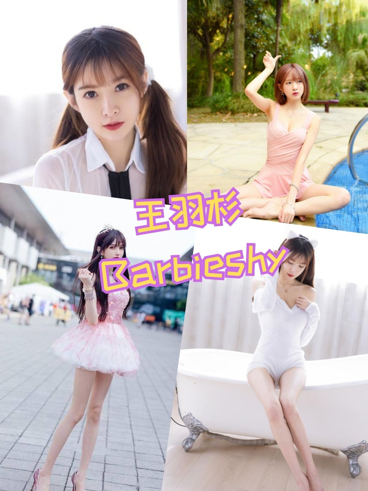 王羽杉Barbieshy 丝袜美女写真图片合集下载
