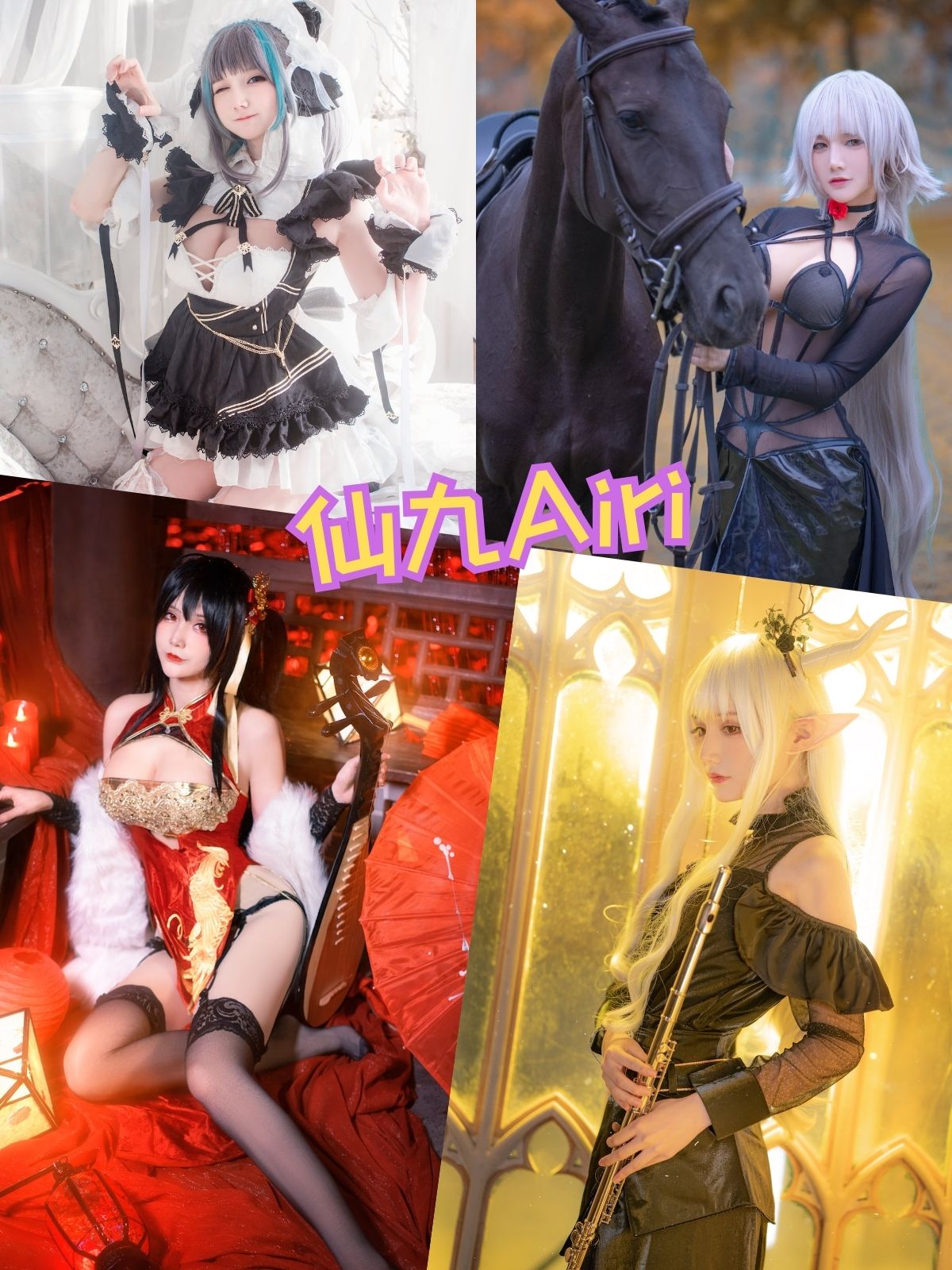 仙九Airi 写真图包合集下载-大凤旗袍 可爱舞娘