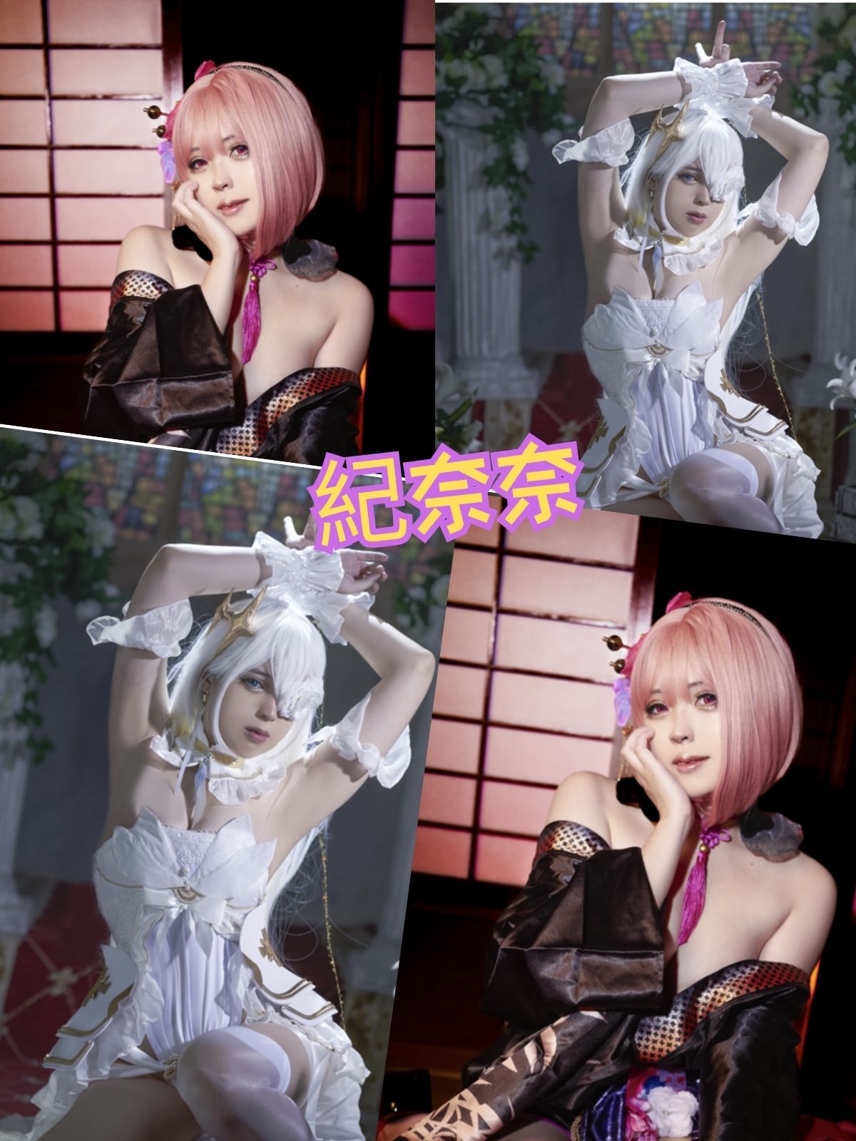 紀奈奈 白丝萝莉控Cosplay写真套图合集下载