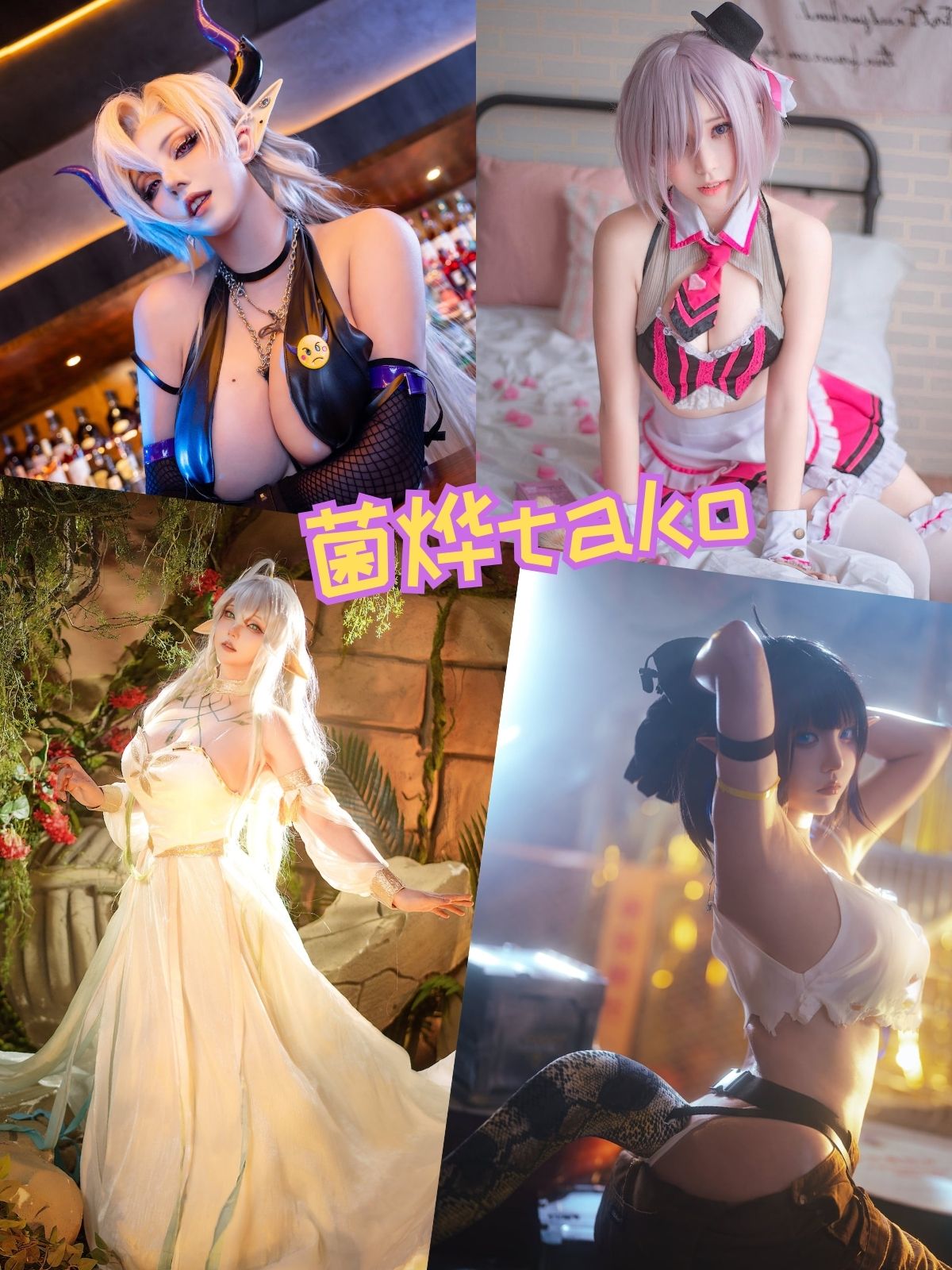 菌烨tako 兔女郎cos写真图片以及视频资源合集
