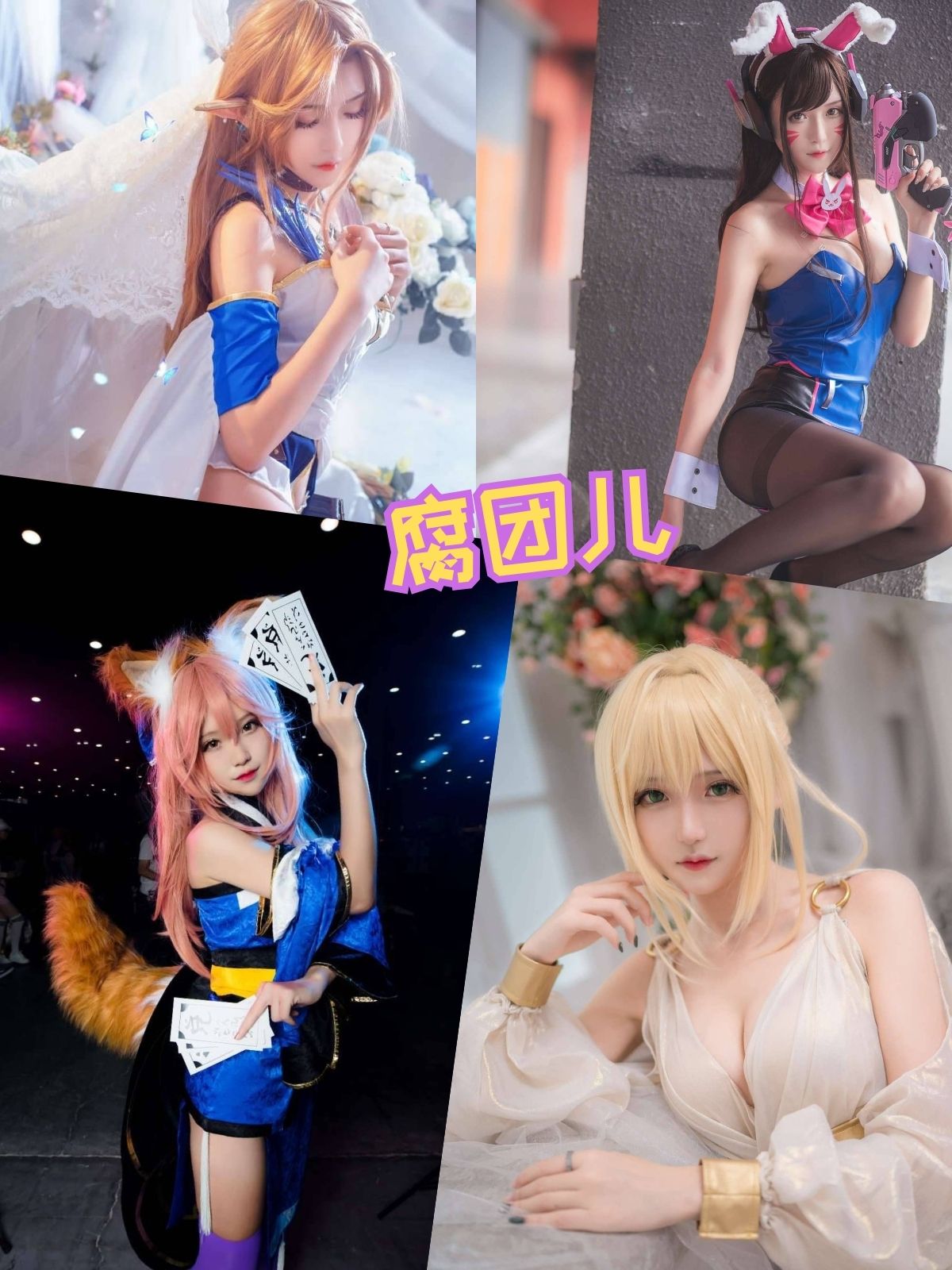 腐团儿 性感兔女郎写真图片资源合集下载