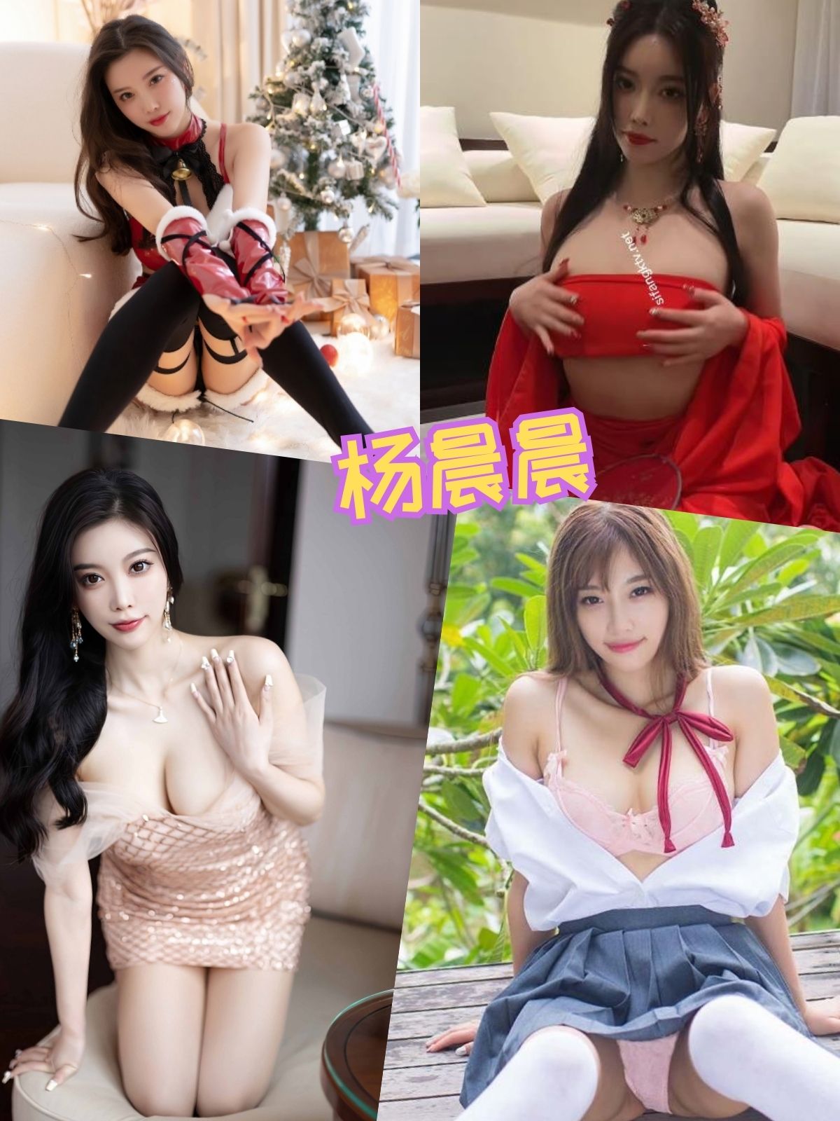 杨晨晨 秀人网写真图包合集下载