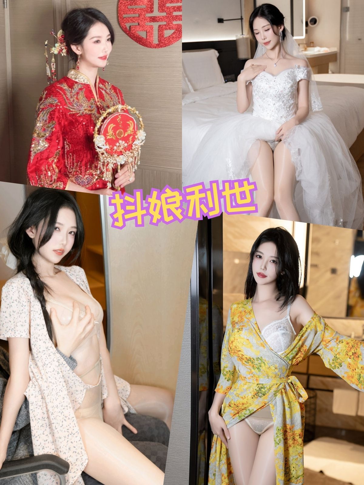 抖娘利世 丝袜美腿福利精品私房写真资源全集下载