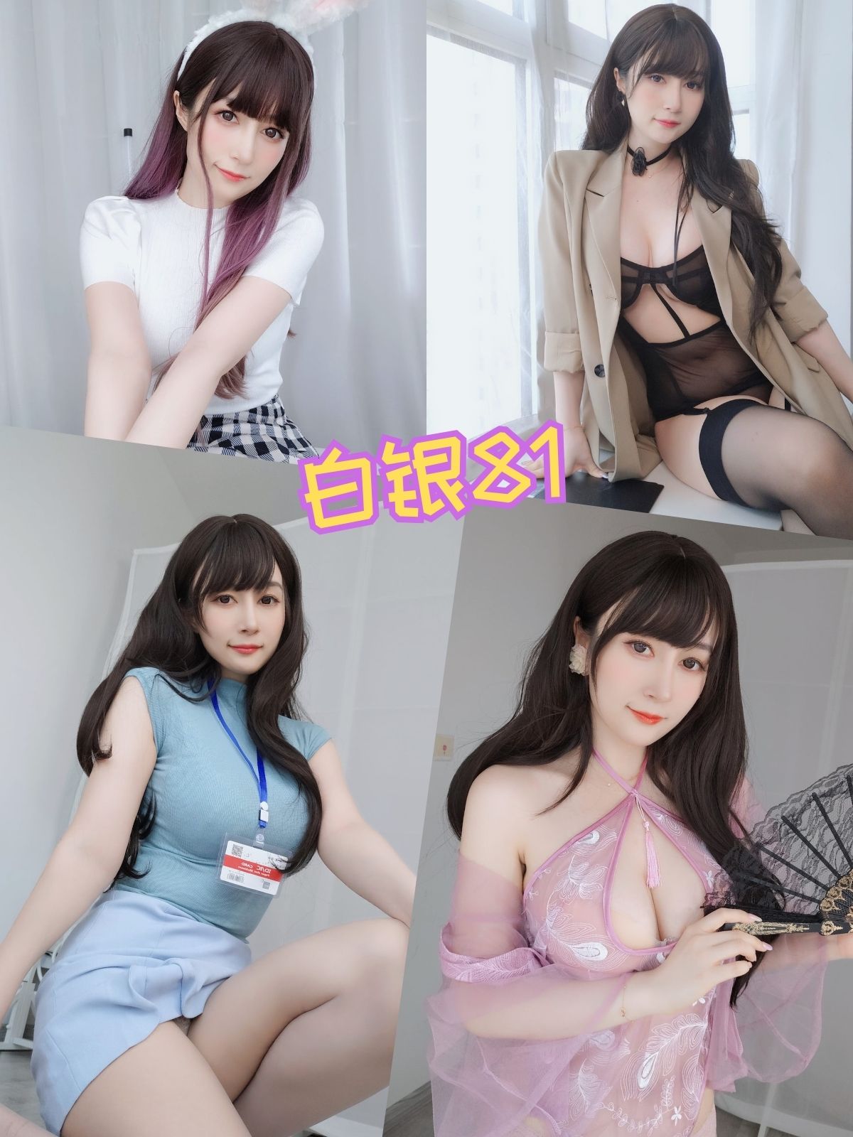 白银81 制服诱惑写真资源合集下载