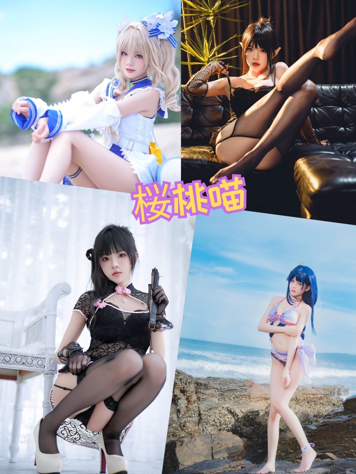 桜桃喵 制服诱惑 清纯写真套图合集下载