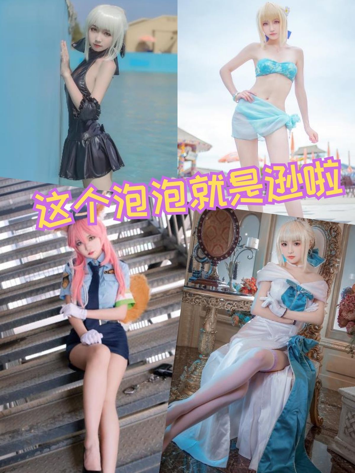 这个泡泡就是逊啦 女仆白丝福利写真图包合集下载