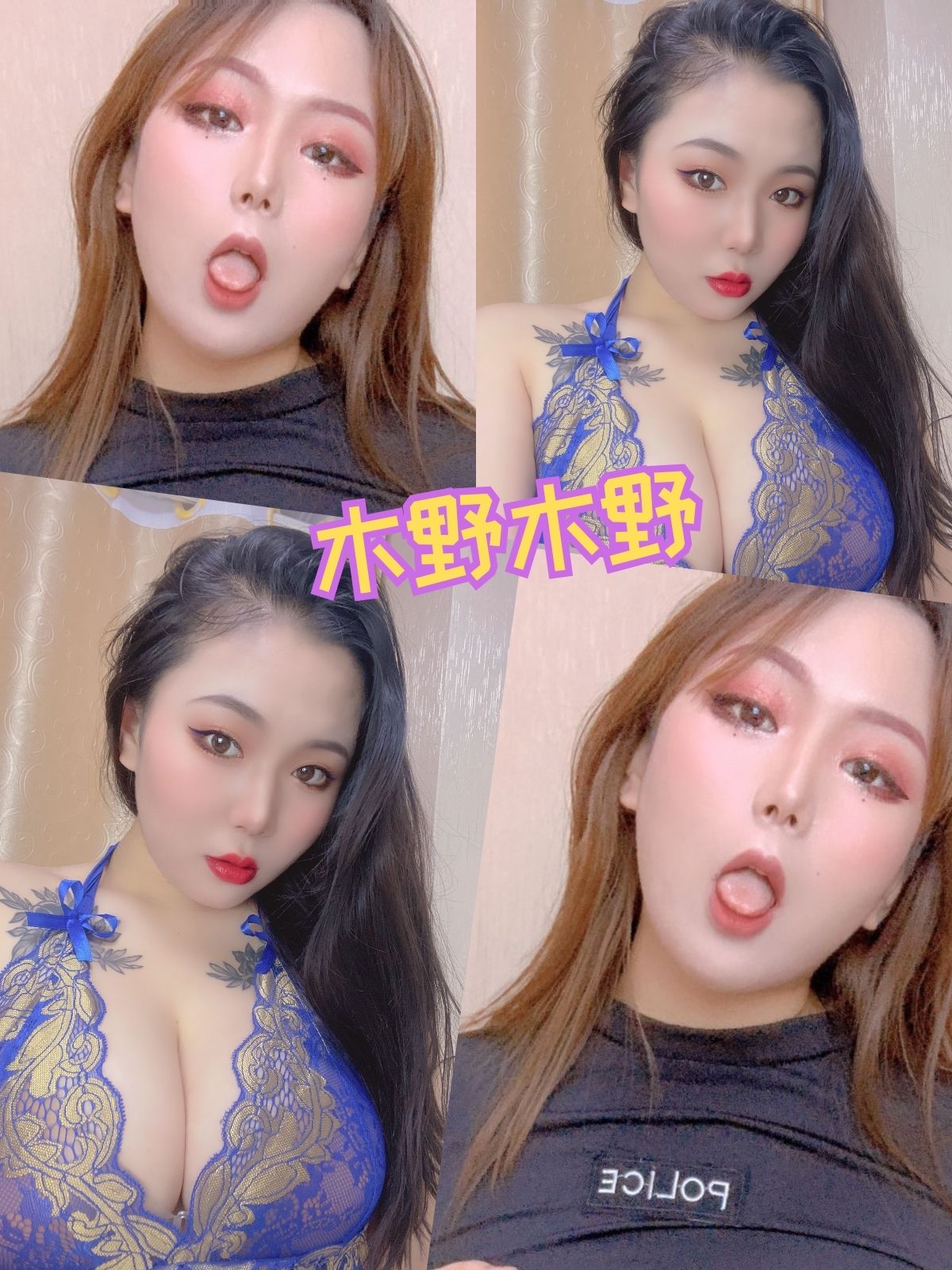 木野木野 蕾丝马尾美拍写真资源合集下载