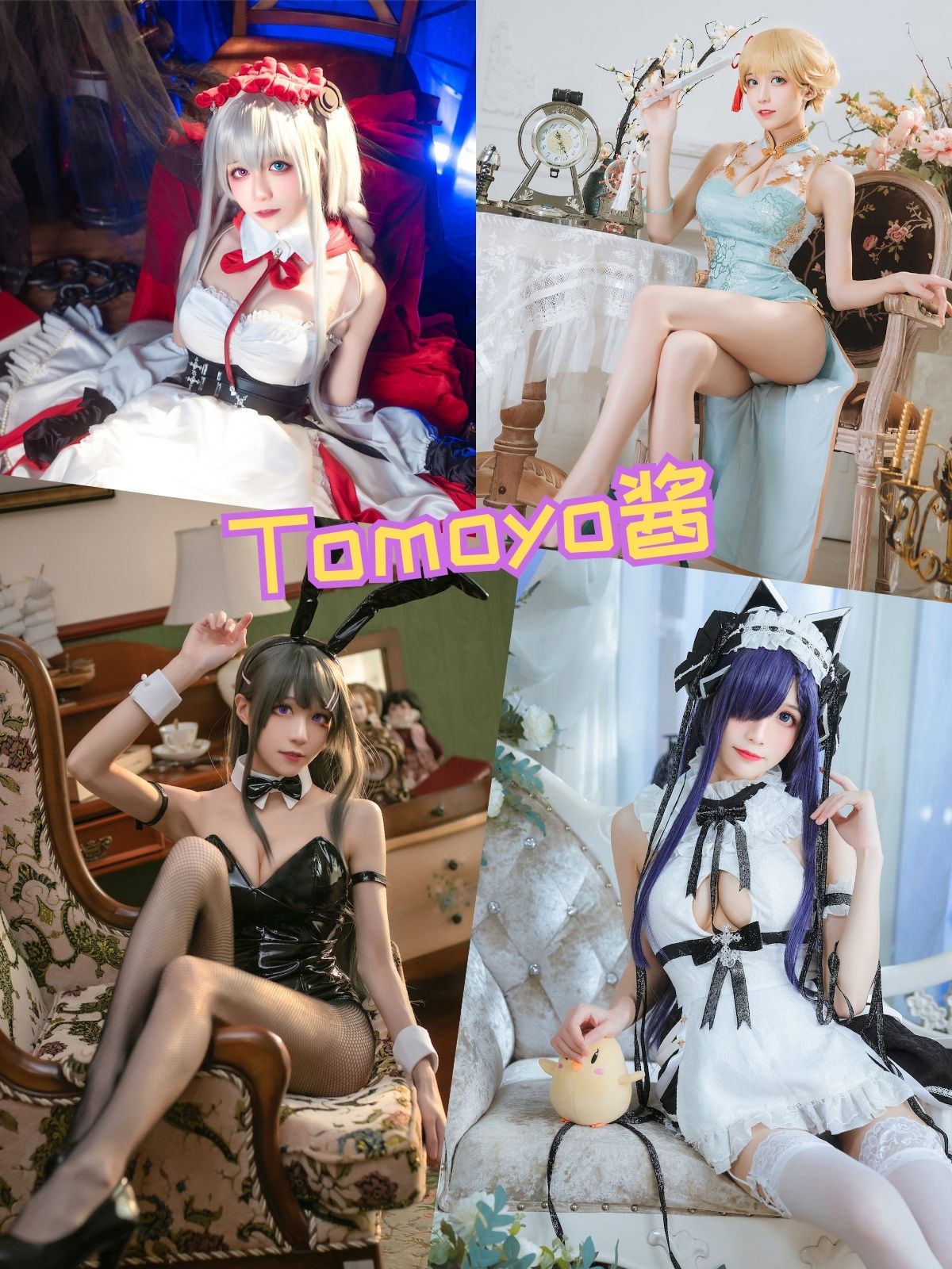 Tomoyo酱 御姐制服诱惑 写真图包合集下载