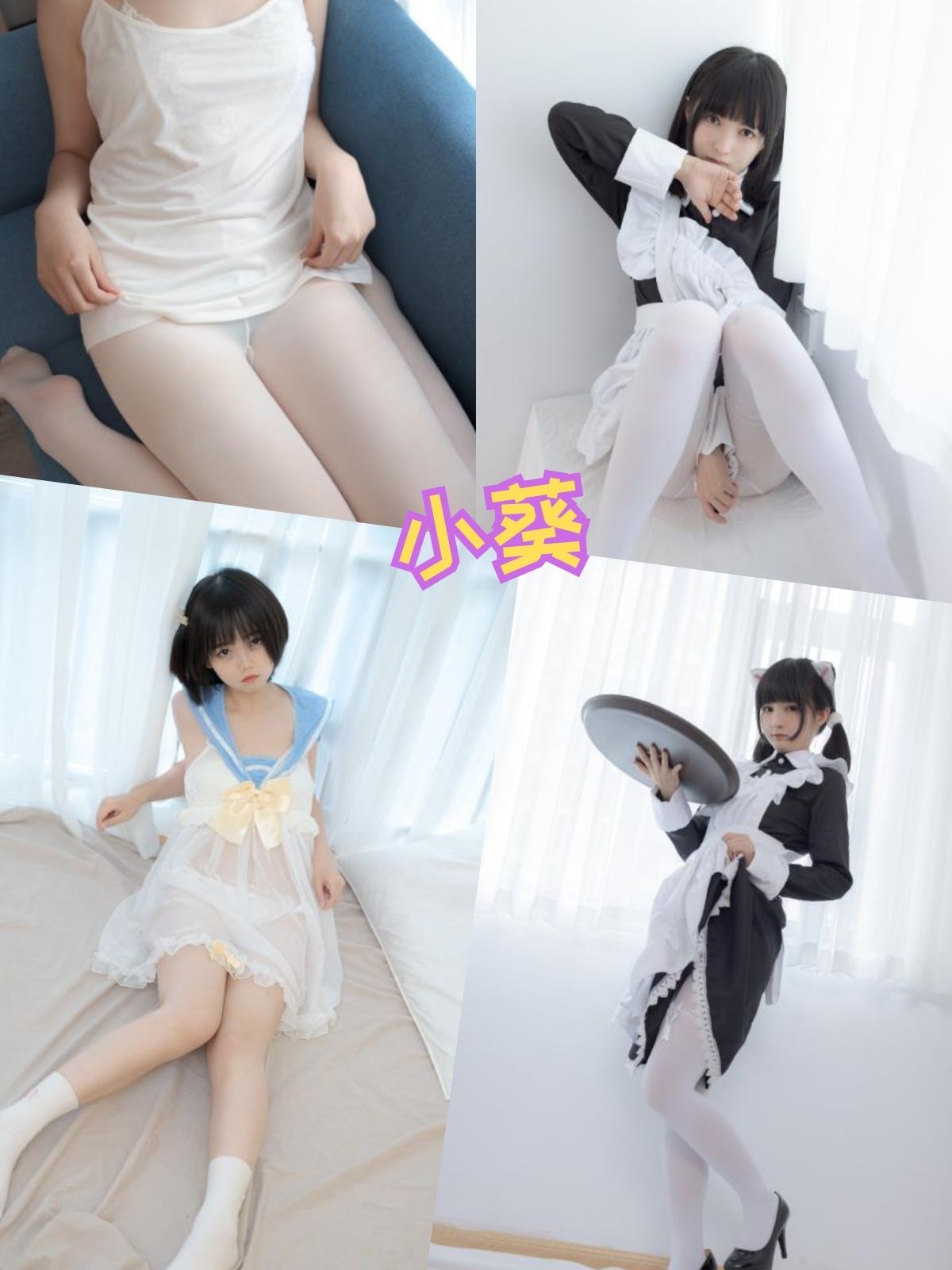 小葵乐栀 少女秩序GR06L写真套图合集下载