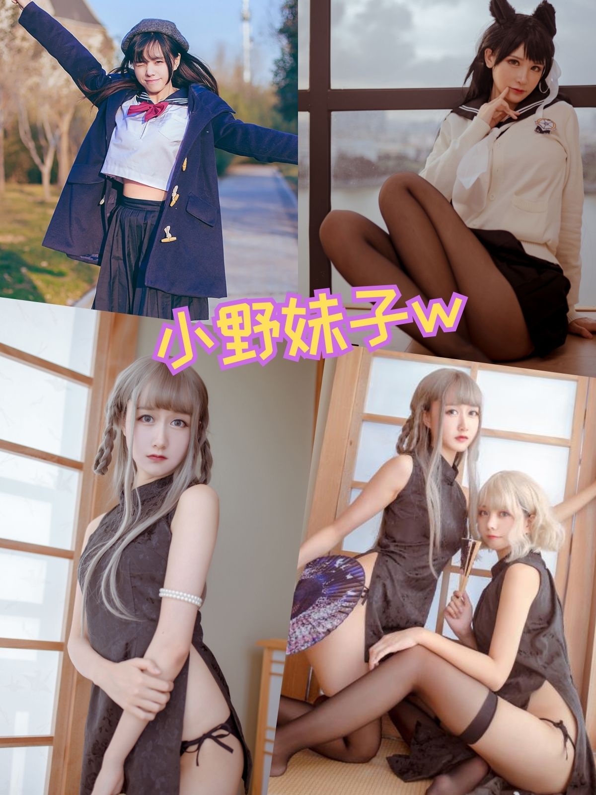 小野妹子w  校服双马尾自拍福利写真图片合集下载