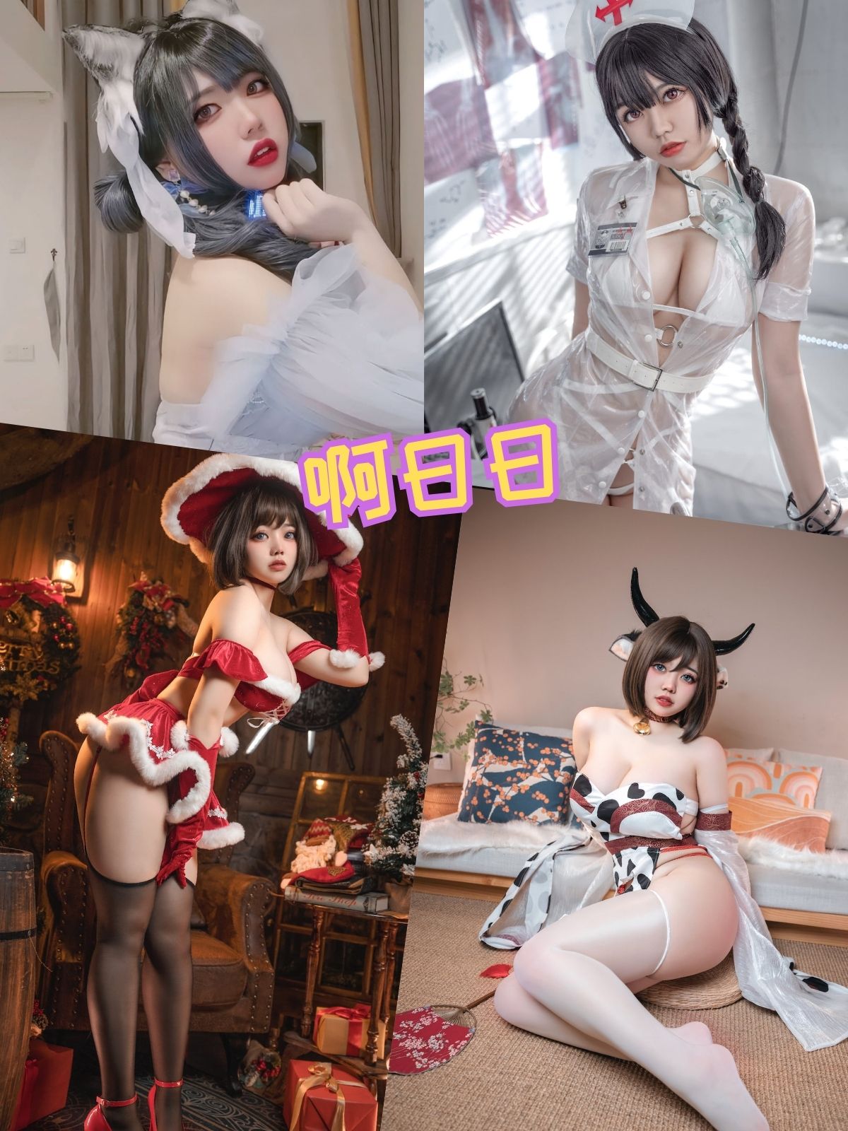 啊日日_Ganlory  护士制服性感白丝写真图片以及视频合集下载