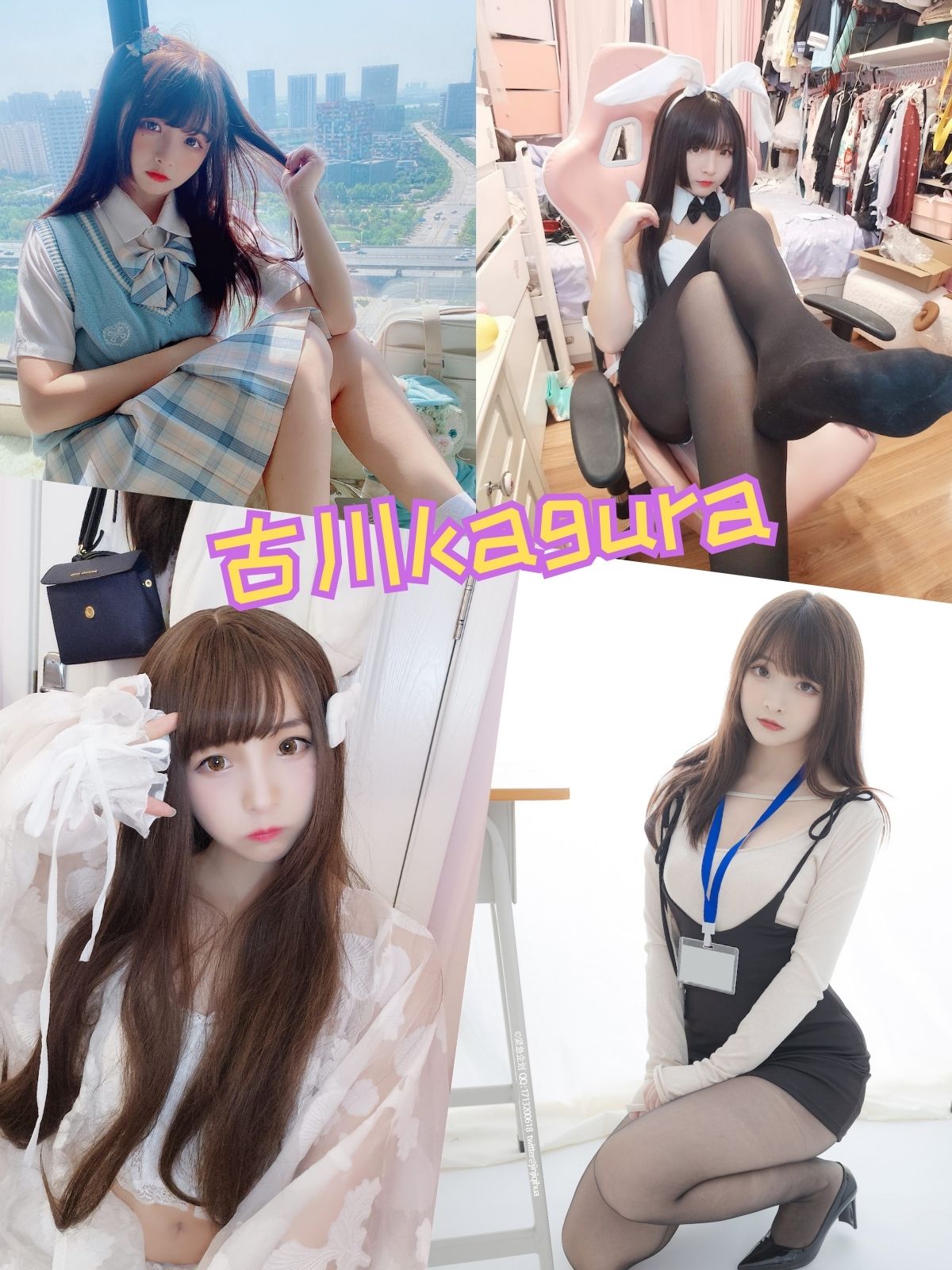 古川kagura 森萝财团写真图片资源合集下载