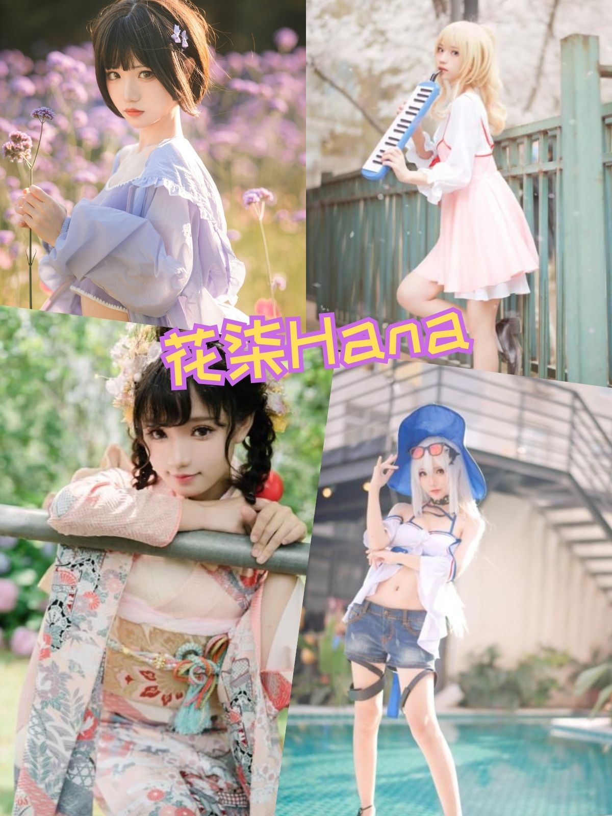 花柒Hana 和服清纯写真图片以及视频资源合集