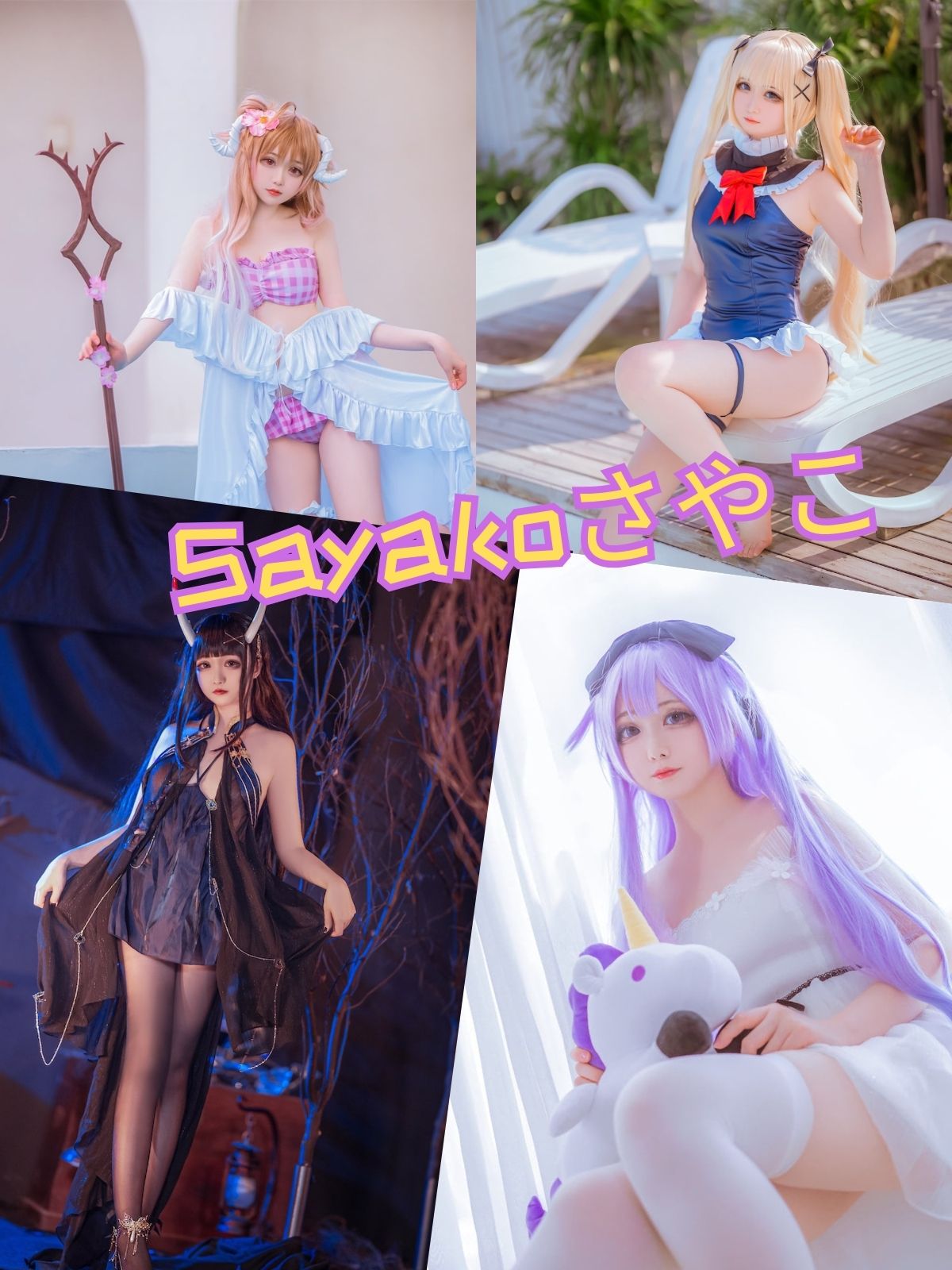 Sayakoさやこ cos原神泳装写真图片高清合集下载