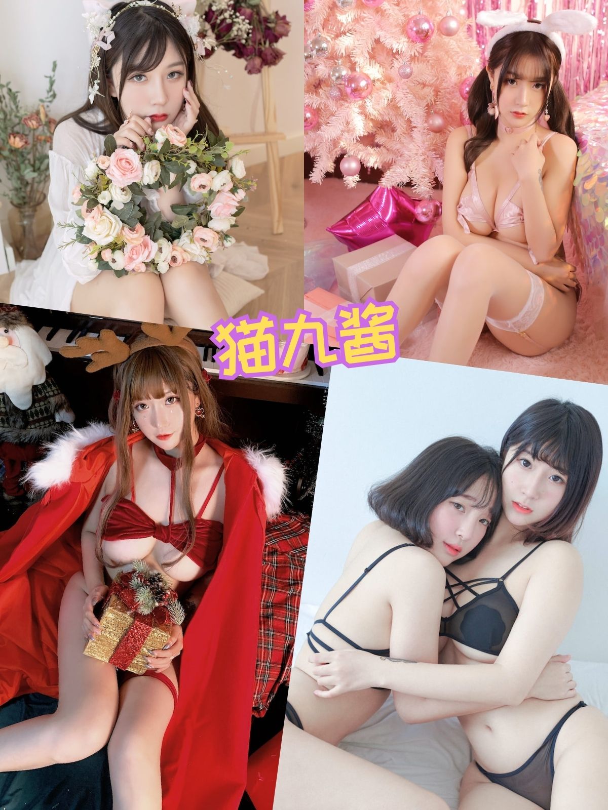 猫九酱 垂死的刀舞写真图包合集下载