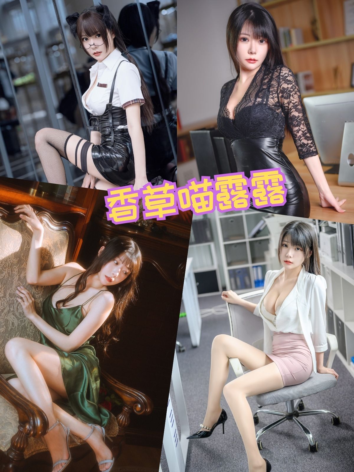 香草喵露露 蕾丝瑜伽服写真图片合集下载