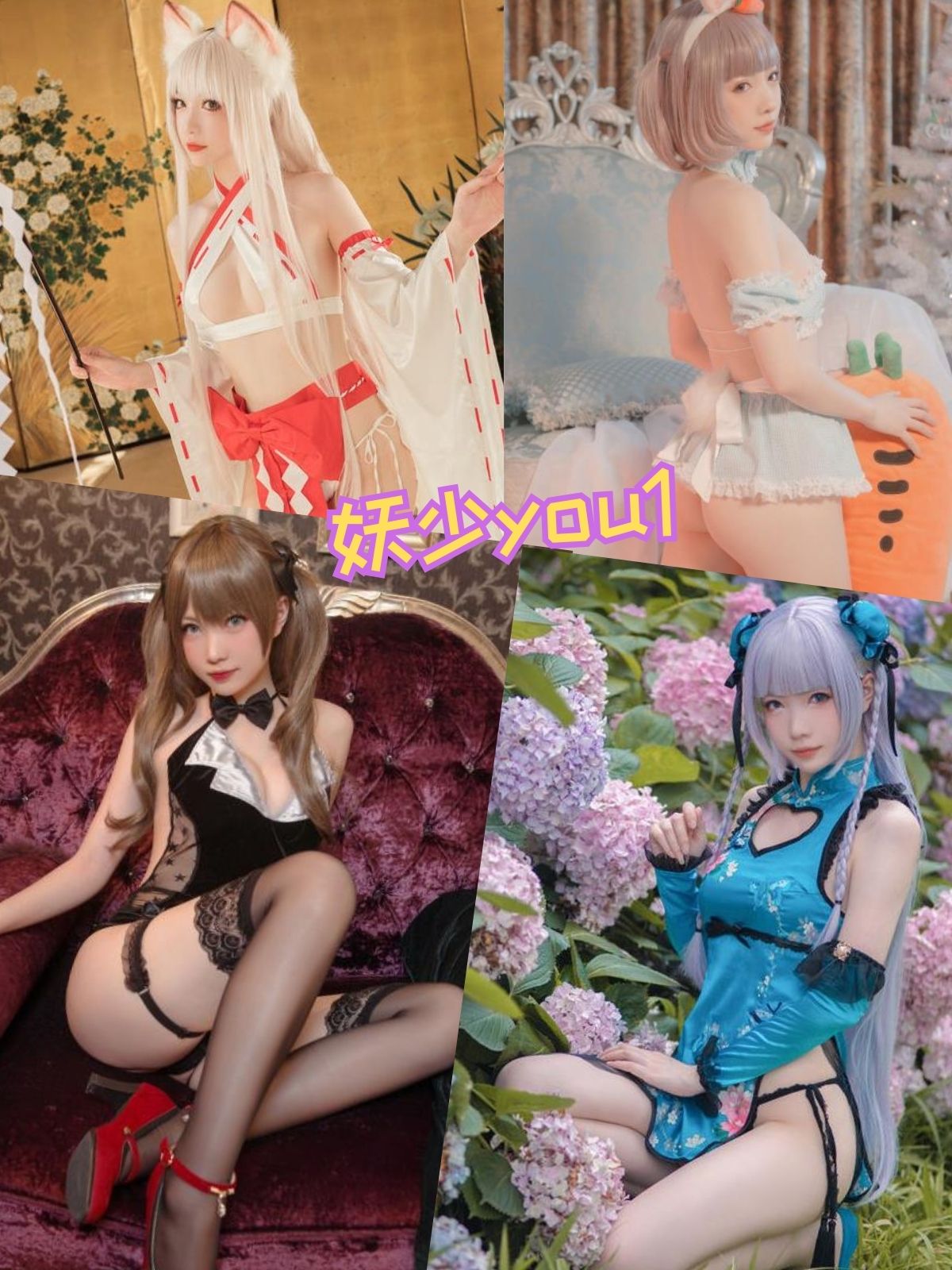 妖少you1 丝袜少女控写真套图合集下载