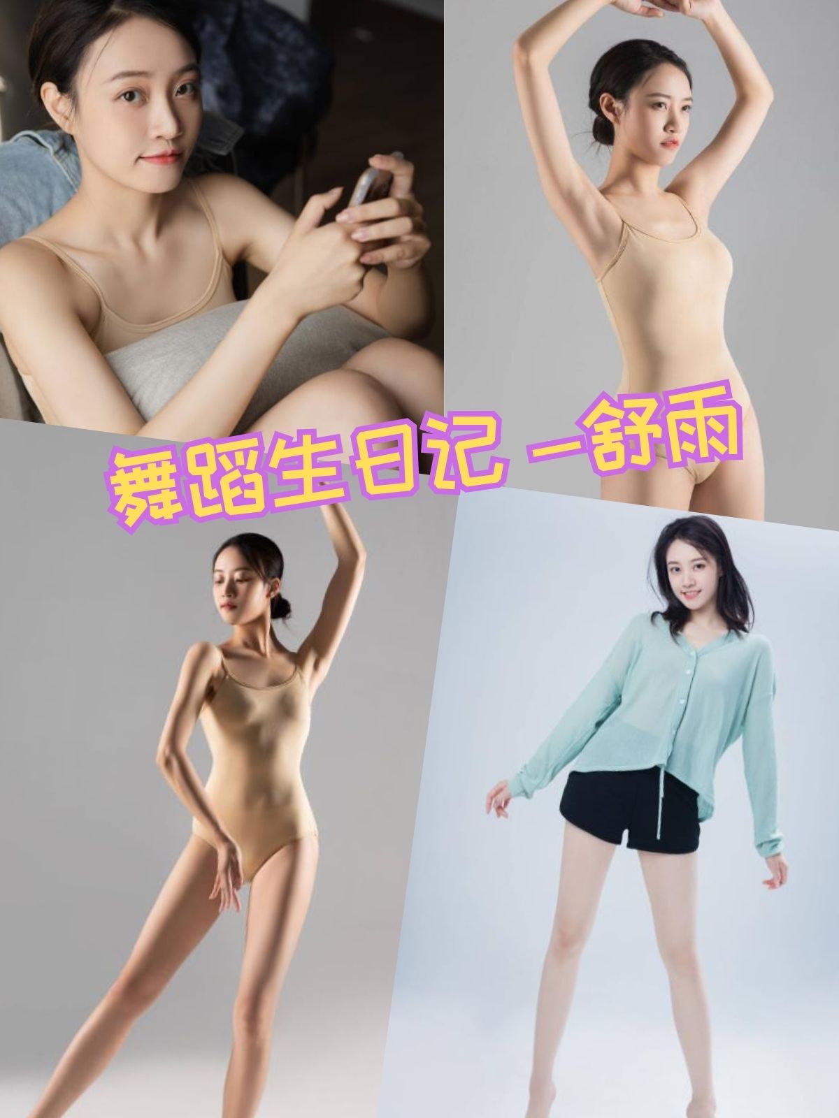 舒雨 清纯少女写真资源合集下载