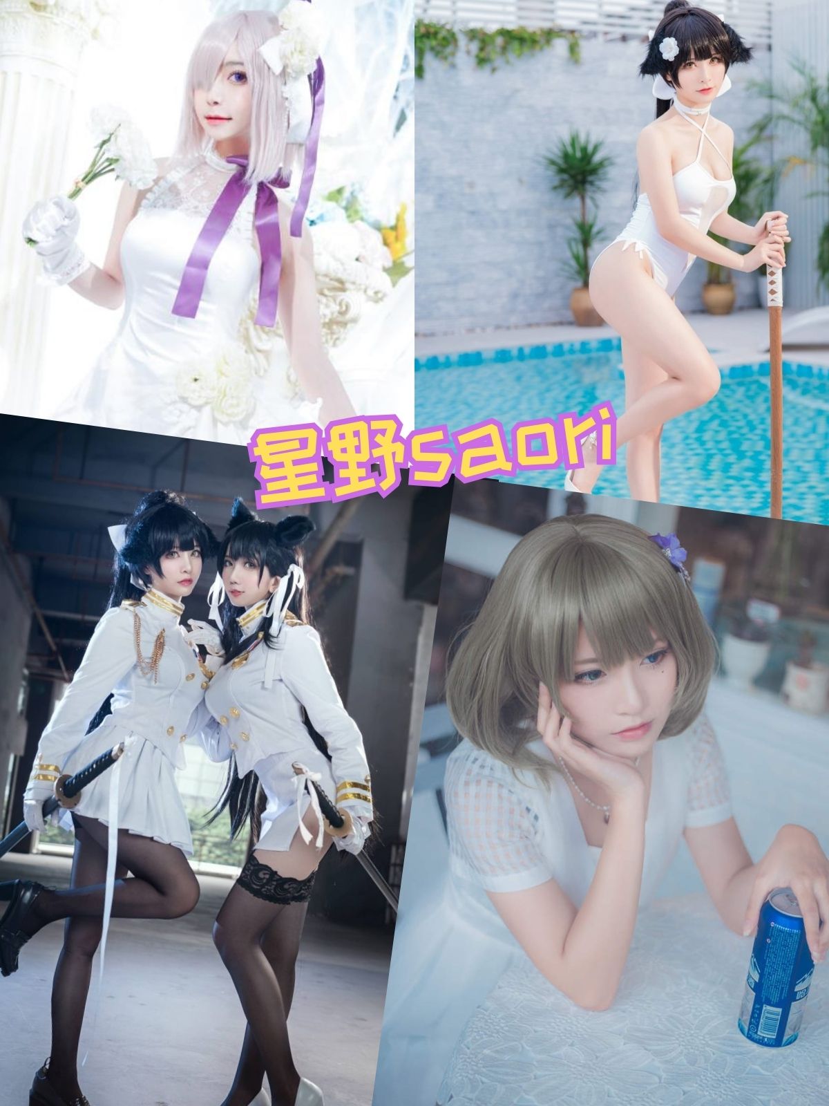 星野saori 丝袜少女控写真套图合集下载