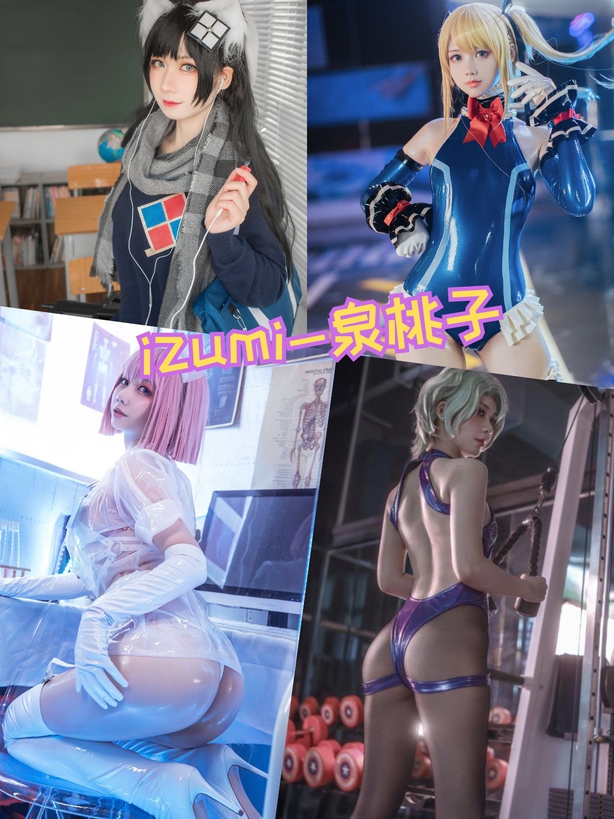 izumi泉桃子 透明护士写真图包合集下载