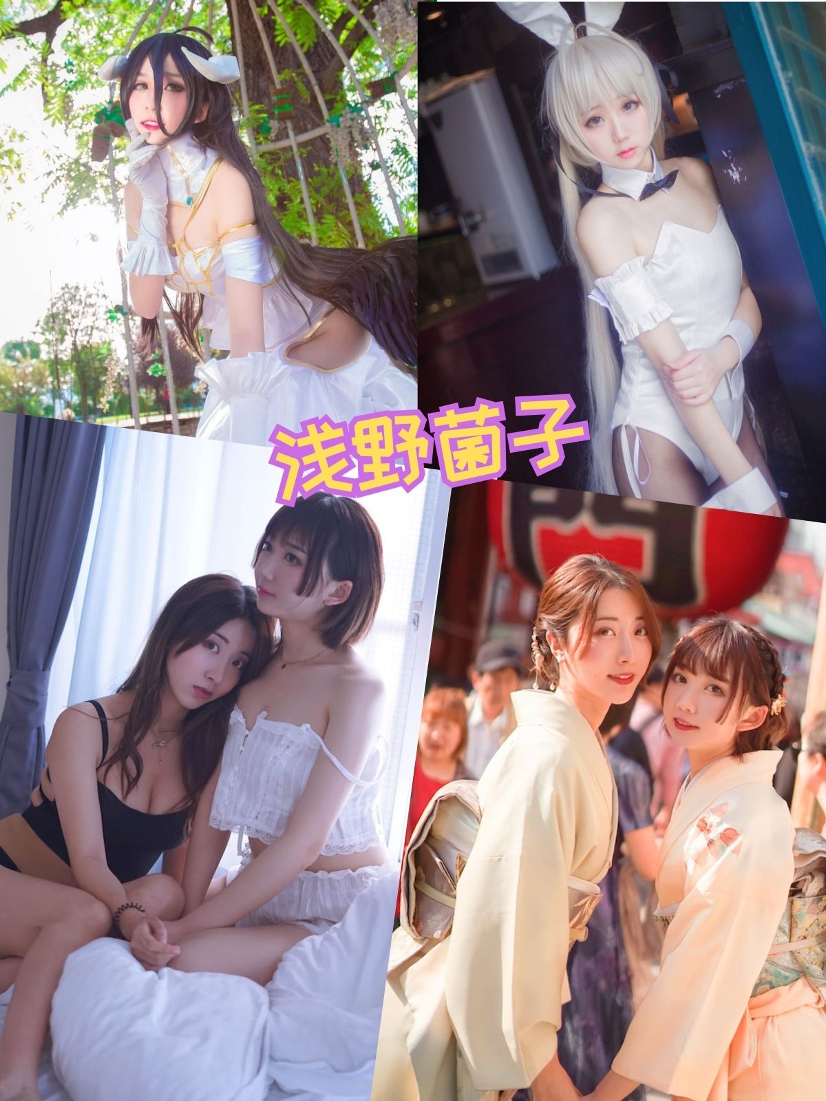 浅野菌子 丝袜美腿福利写真资源合集下载