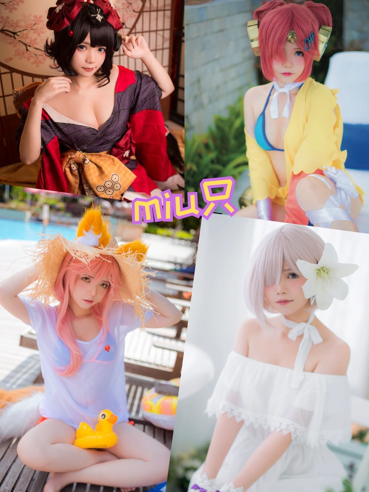 Miu只 二次元少女写真资源合集下载免费