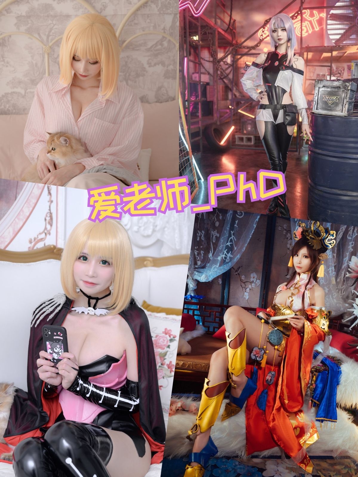 爱老师_PhD 碧蓝航线写真图包合集下载