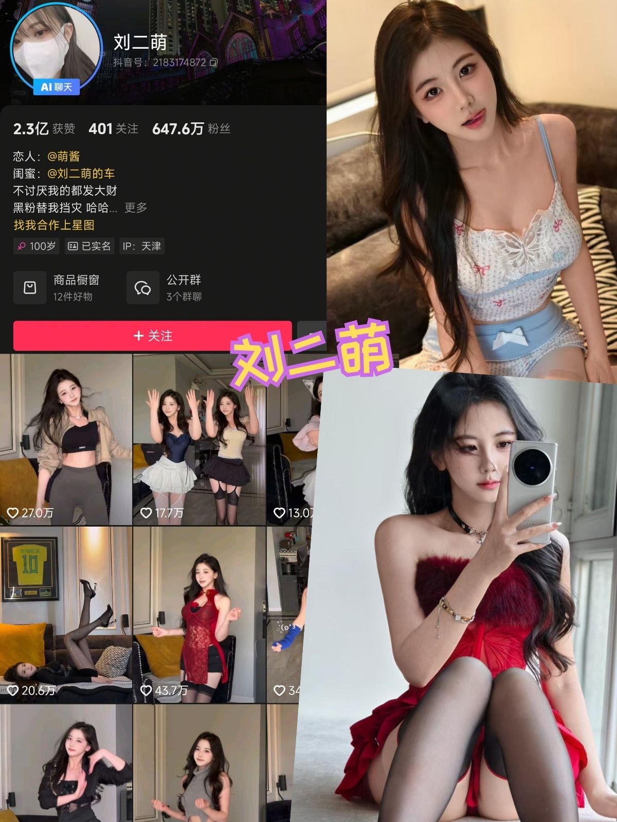 刘二萌 写真图片免费下载