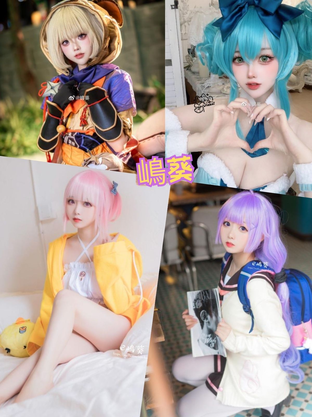 嶋葵 微博美女coser写真图集下载