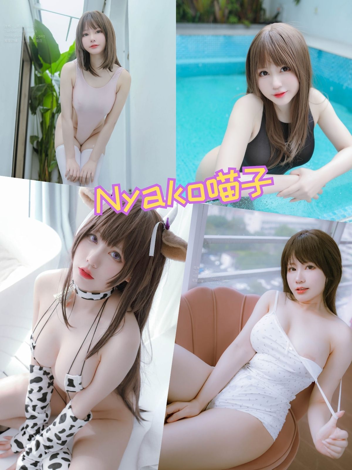 Nyako喵子 蕾丝比基尼私密写真套图合集下载