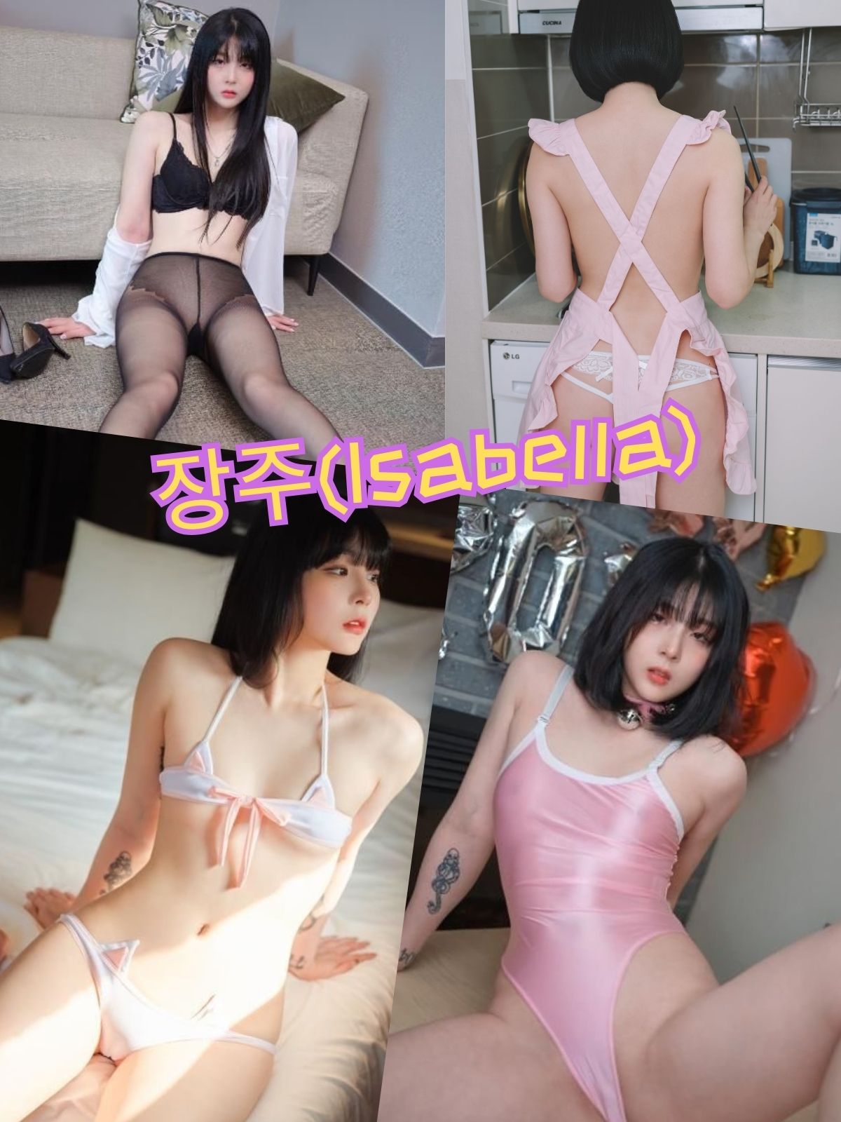 장주(Isabella) 黑丝御姐写真图包合集下载