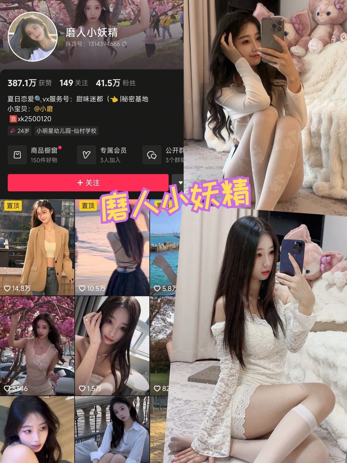 磨人小妖精 私房照片 写真图片以及视频合集下载