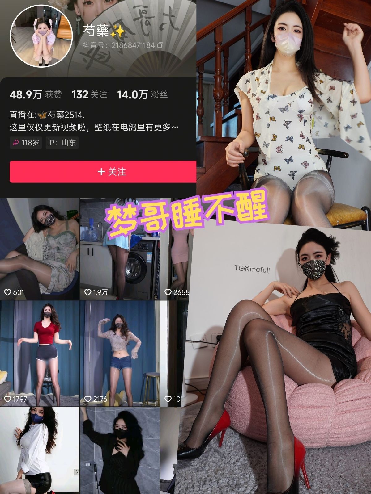 梦哥睡不醒 黑丝御姐 写真图包合集下载