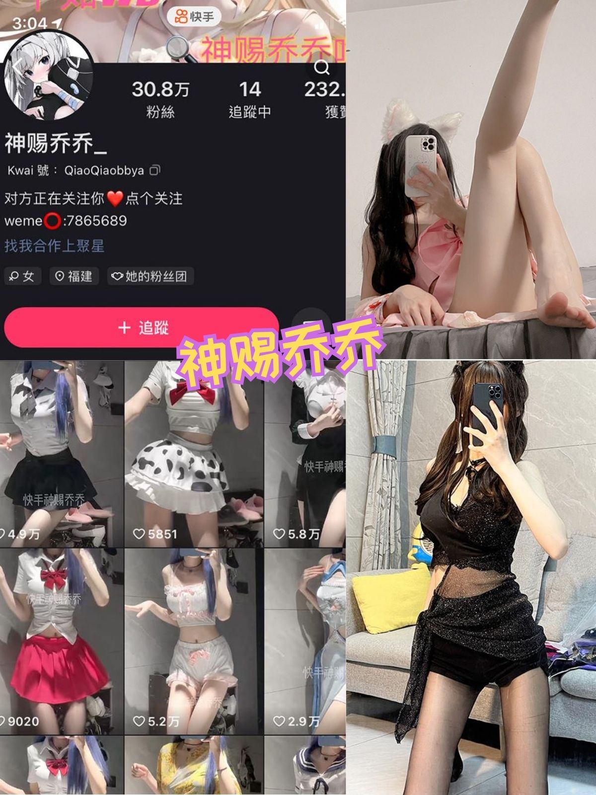 神赐乔乔 制服诱惑 写真套图合集下载