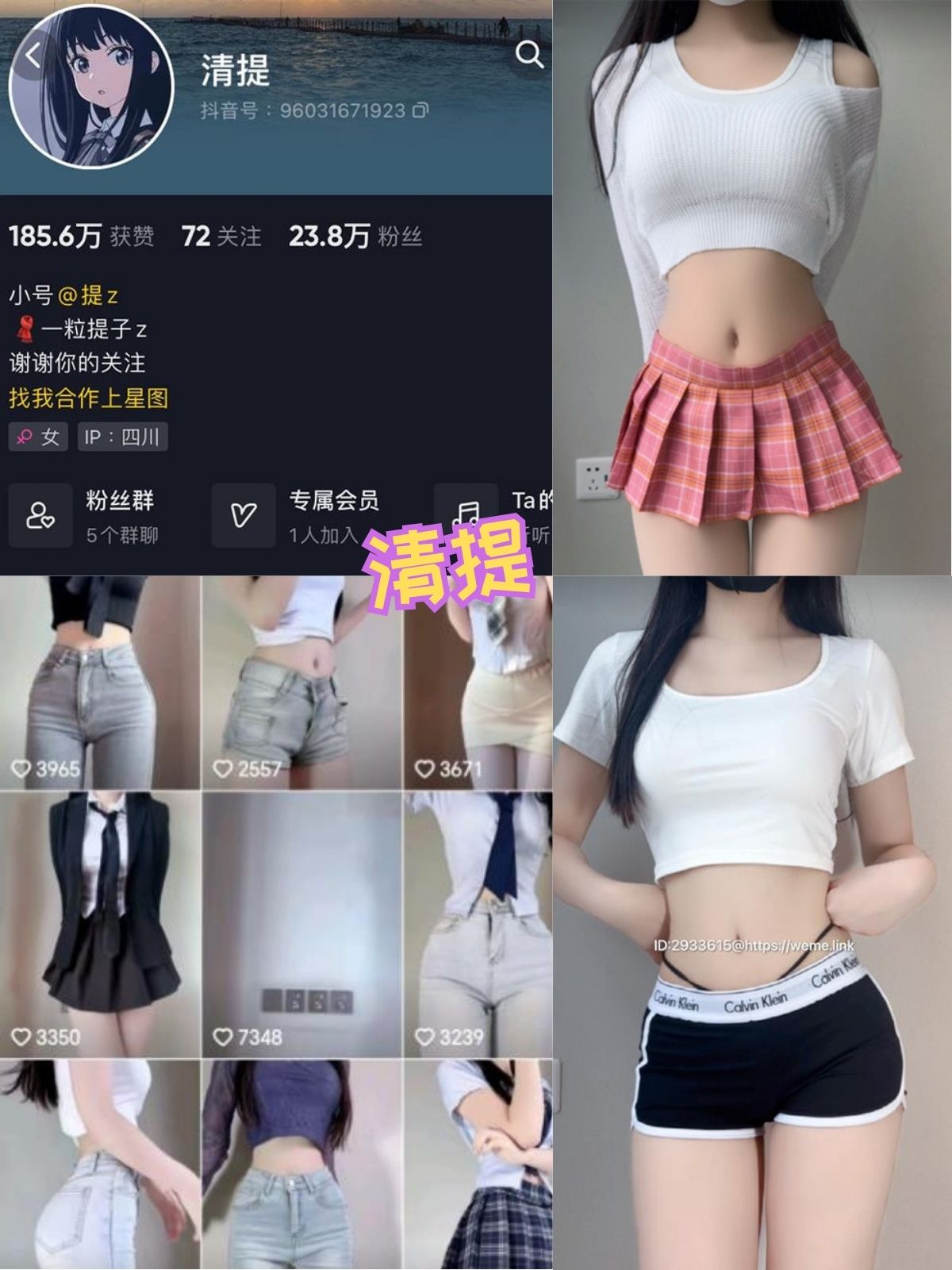 清提 水手服少女制服诱惑 微密圈写真资源下载