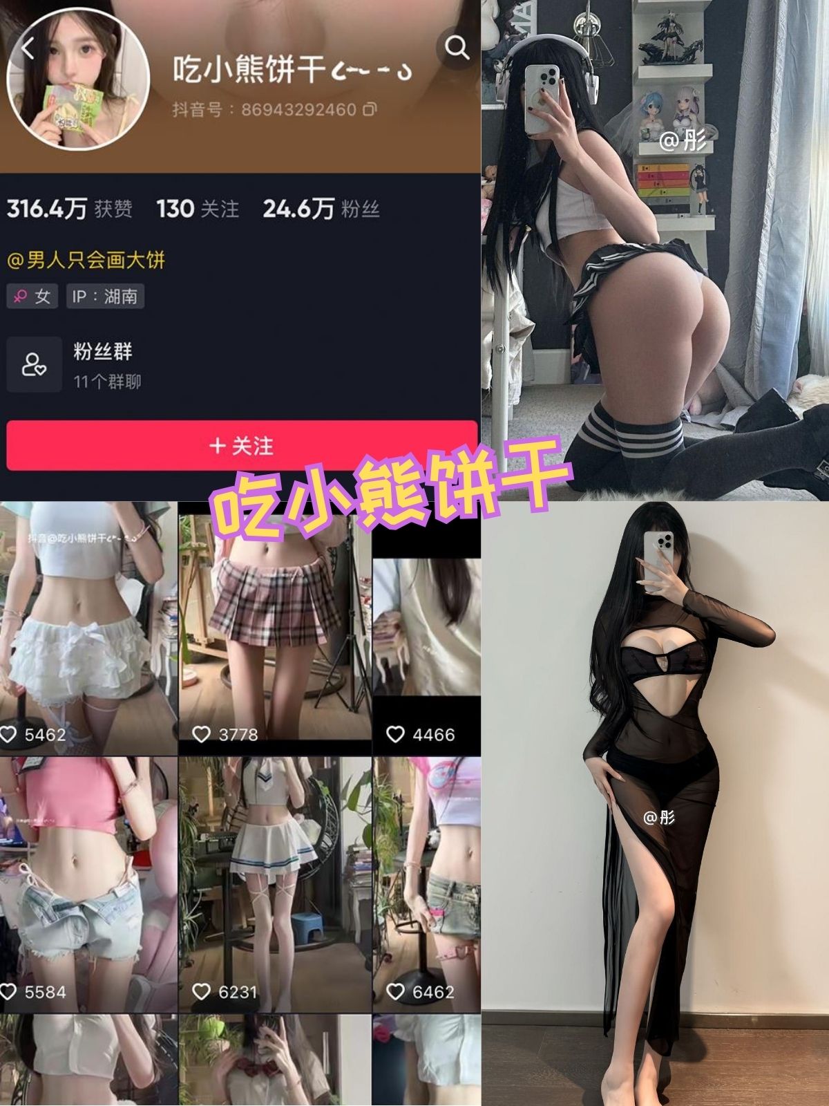 吃小熊饼干 丝袜诱惑 高清写真套图合集下载