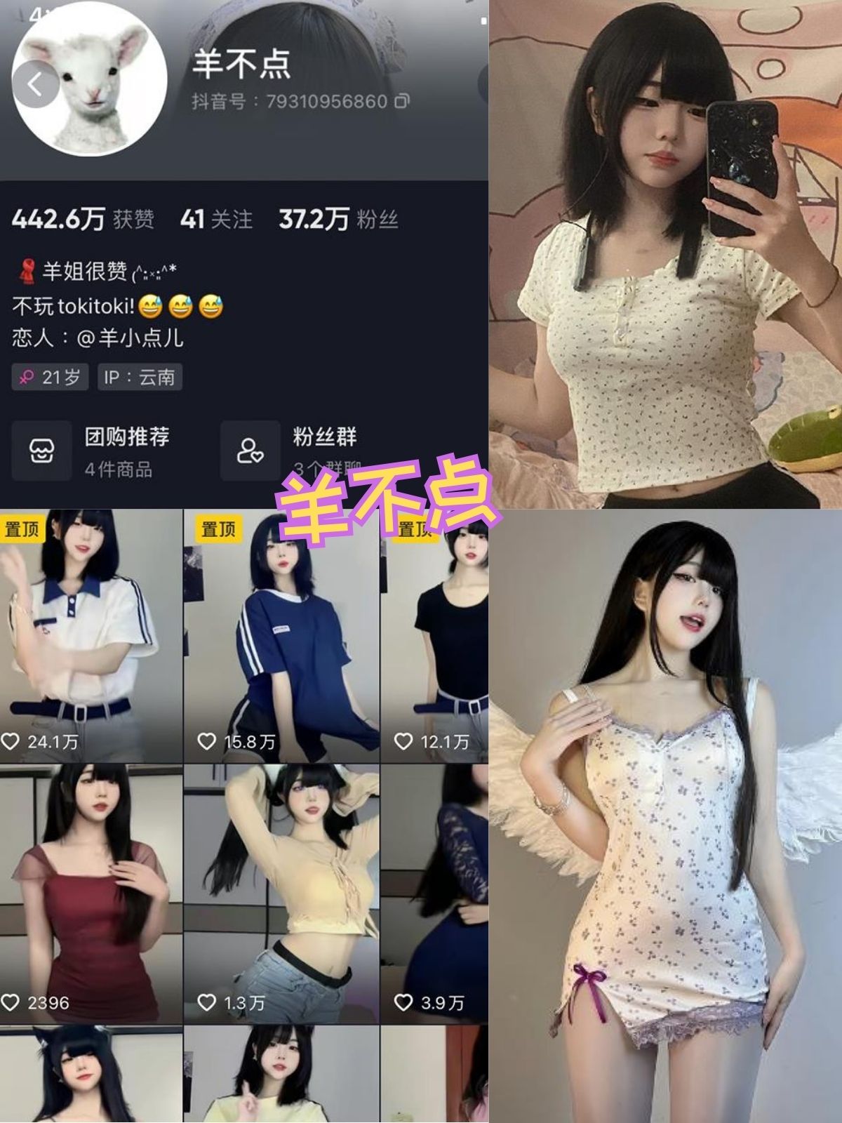 羊不点/羊姐很赞 锁骨杀白丝萝莉 微密圈写真全集下载