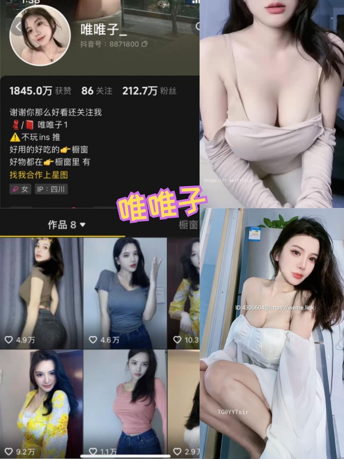 唯唯子 丝袜美腿福利 写真资源及视频合集下载