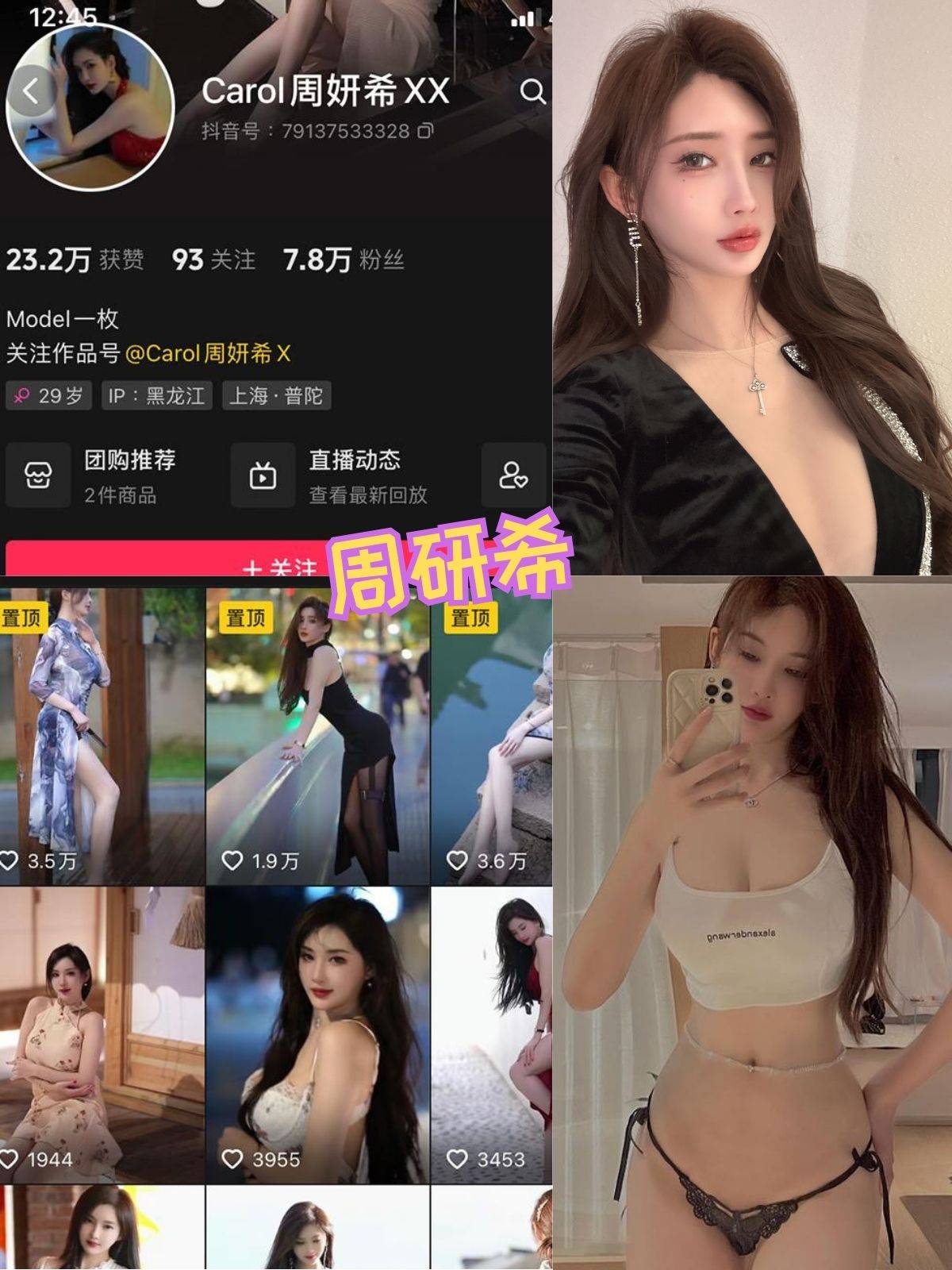 周研希 私房拍摄花絮 写真资源包下载