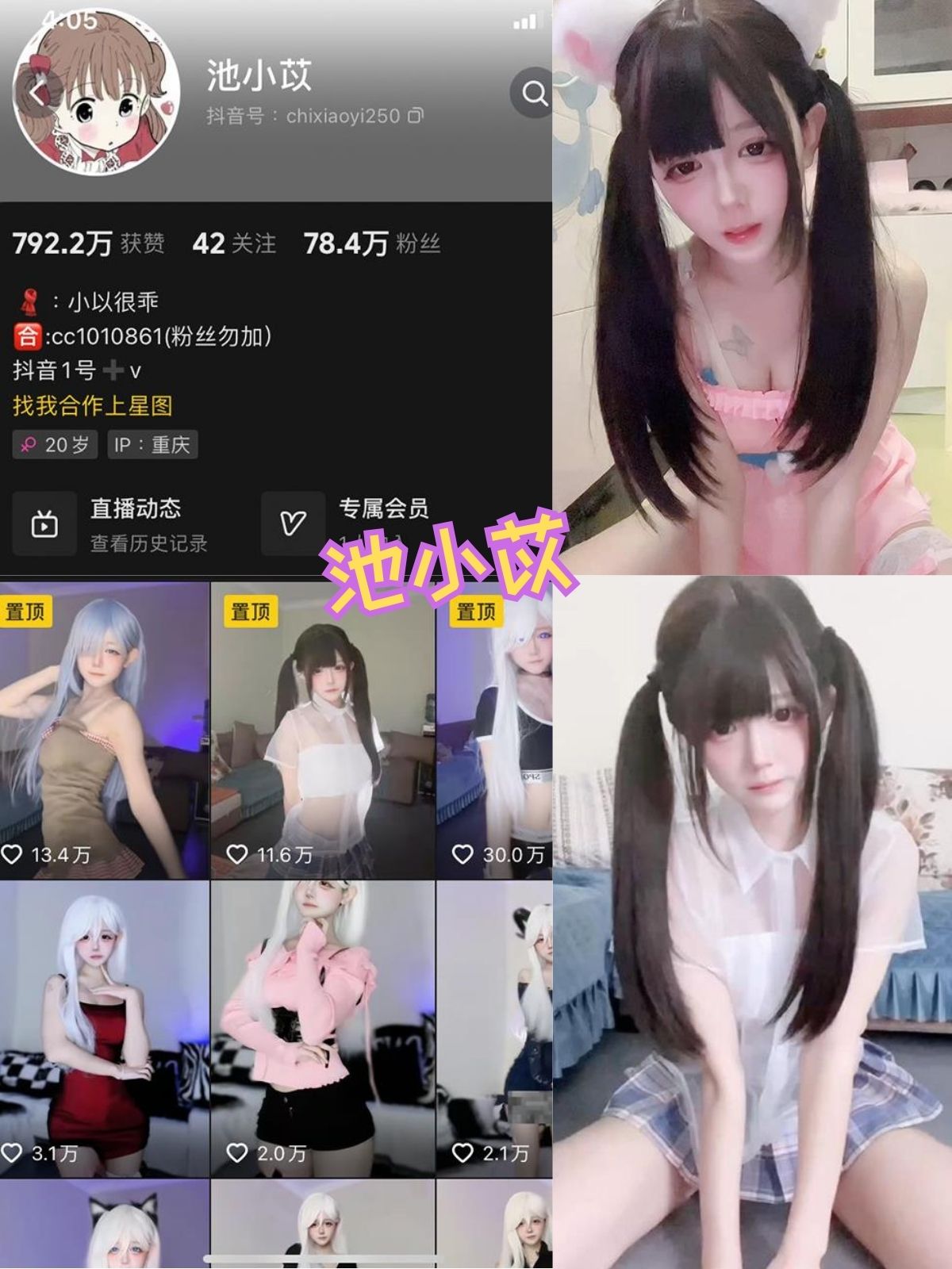 池小苡 白丝萝莉控 写真图片以及视频资源合集