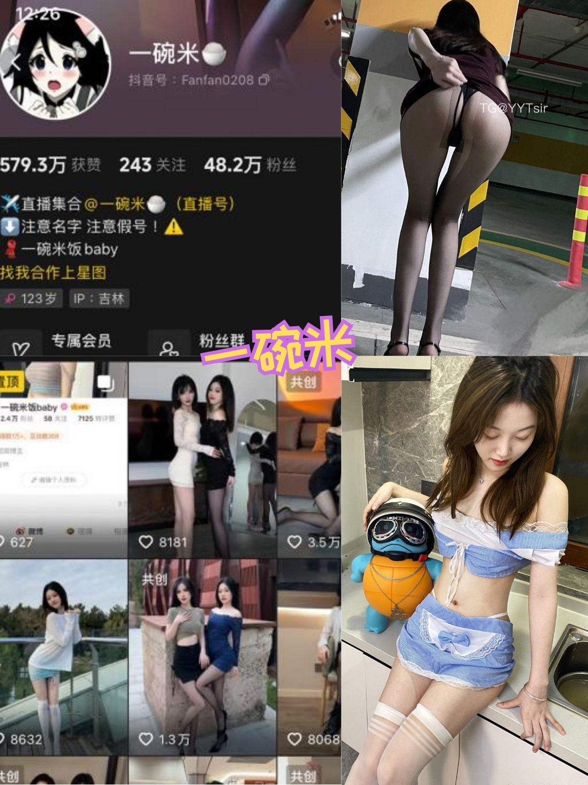 一碗米 私房照片 写真图片以及视频合集下载