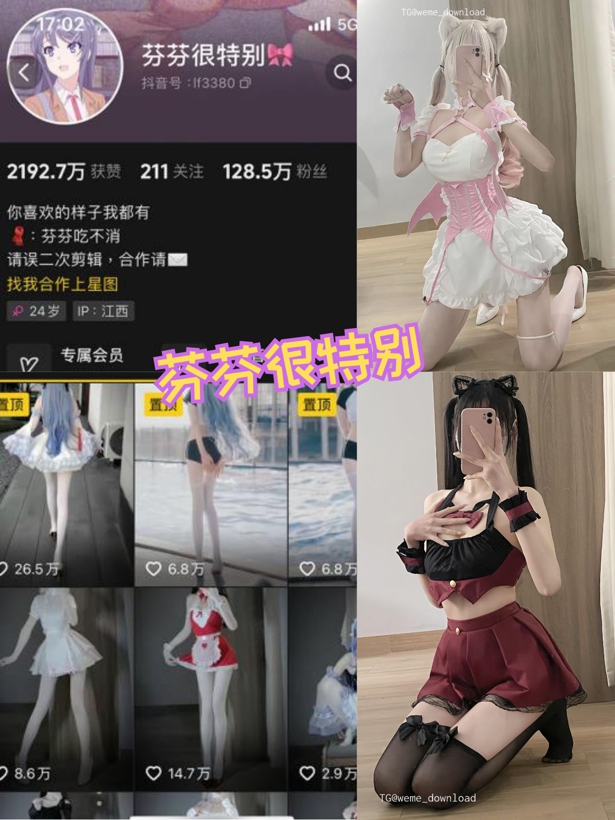 芬芬很特别 水手服少女制服诱惑 写真资源下载