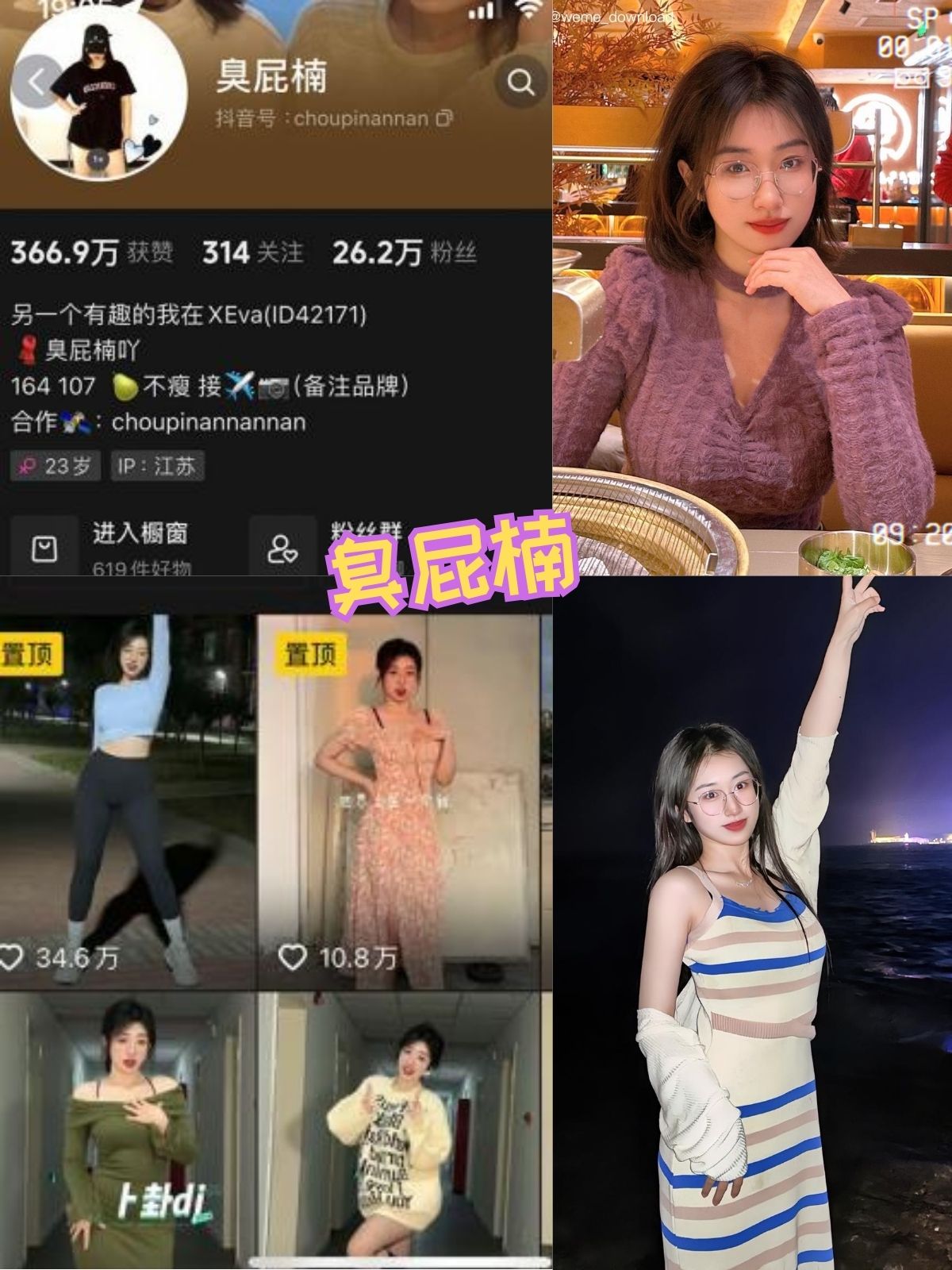 臭屁楠 丝袜诱惑 高清写真套图合集