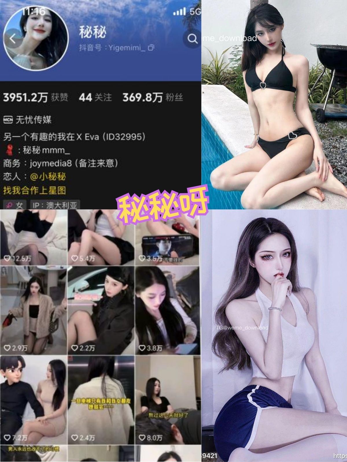秘秘/秘秘三次方 吊带黑丝美腿福利 写真资源合集下载