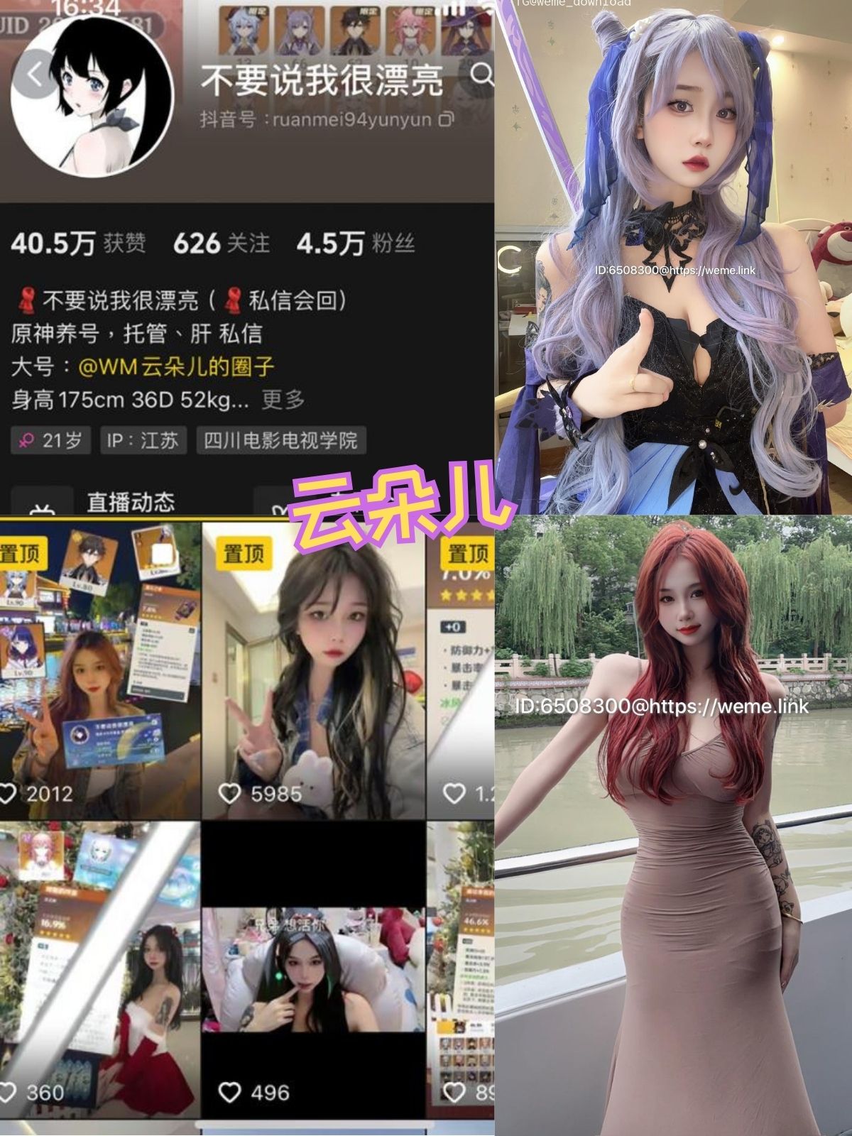 云朵儿/不要说我很漂亮 锁骨杀白丝萝莉 写真全集下载