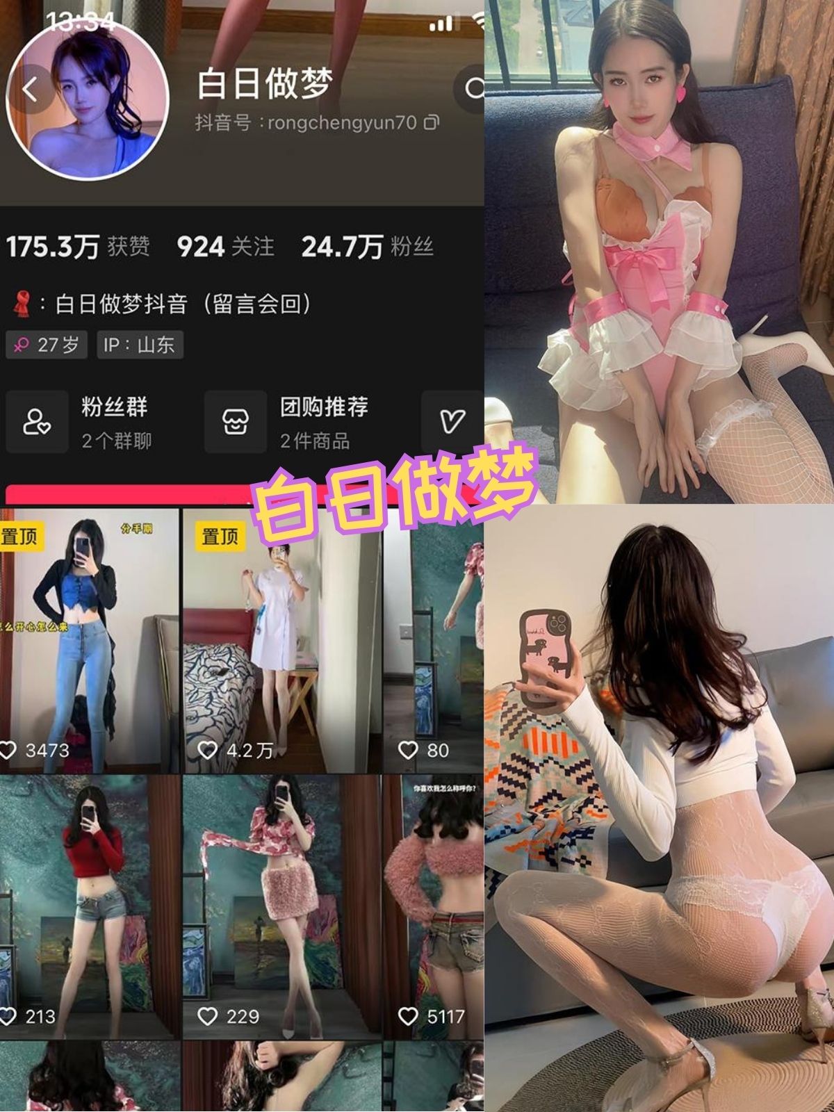 白日做梦 教室制服诱惑 觅圈写真套图下载