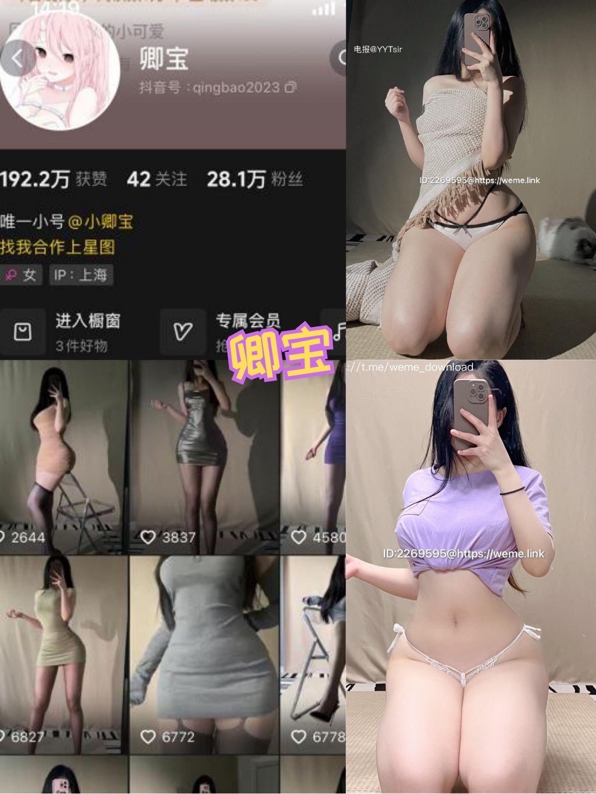 卿宝 纯欲风丝袜美腿福利 觅圈写真资源下载