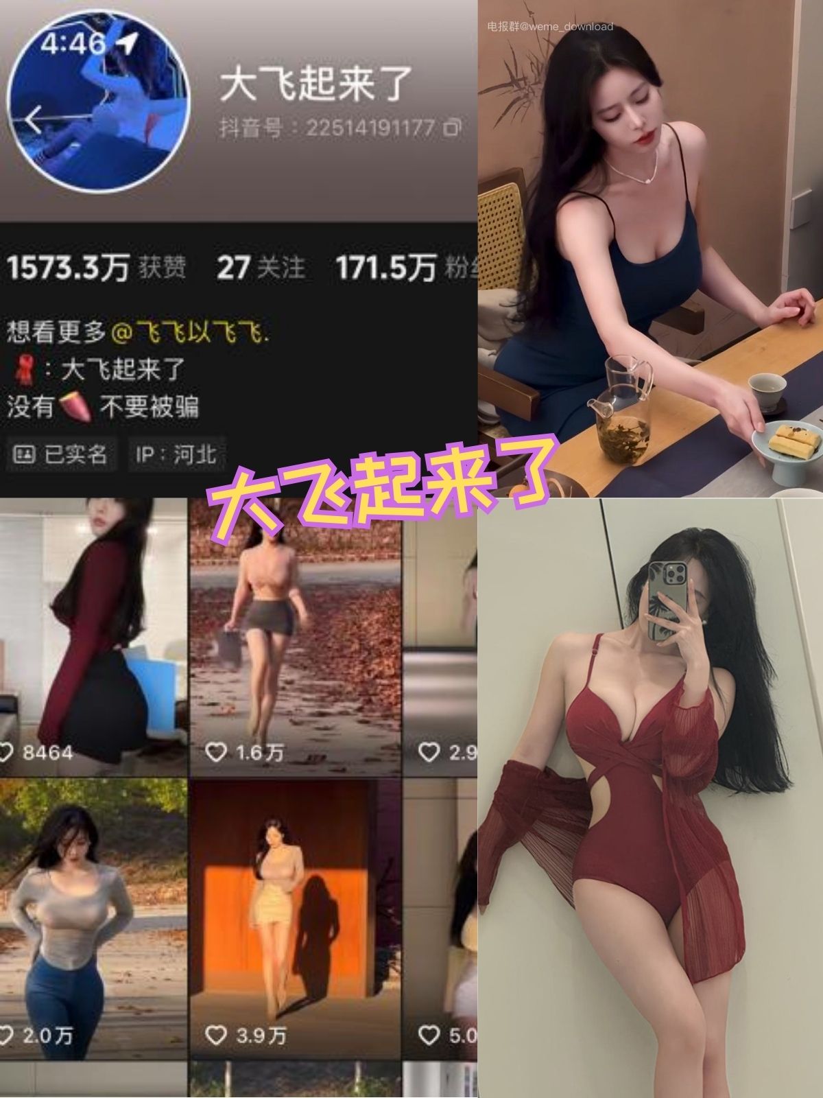 大飞起来了 美足控福利 觅圈写真资源合集下载