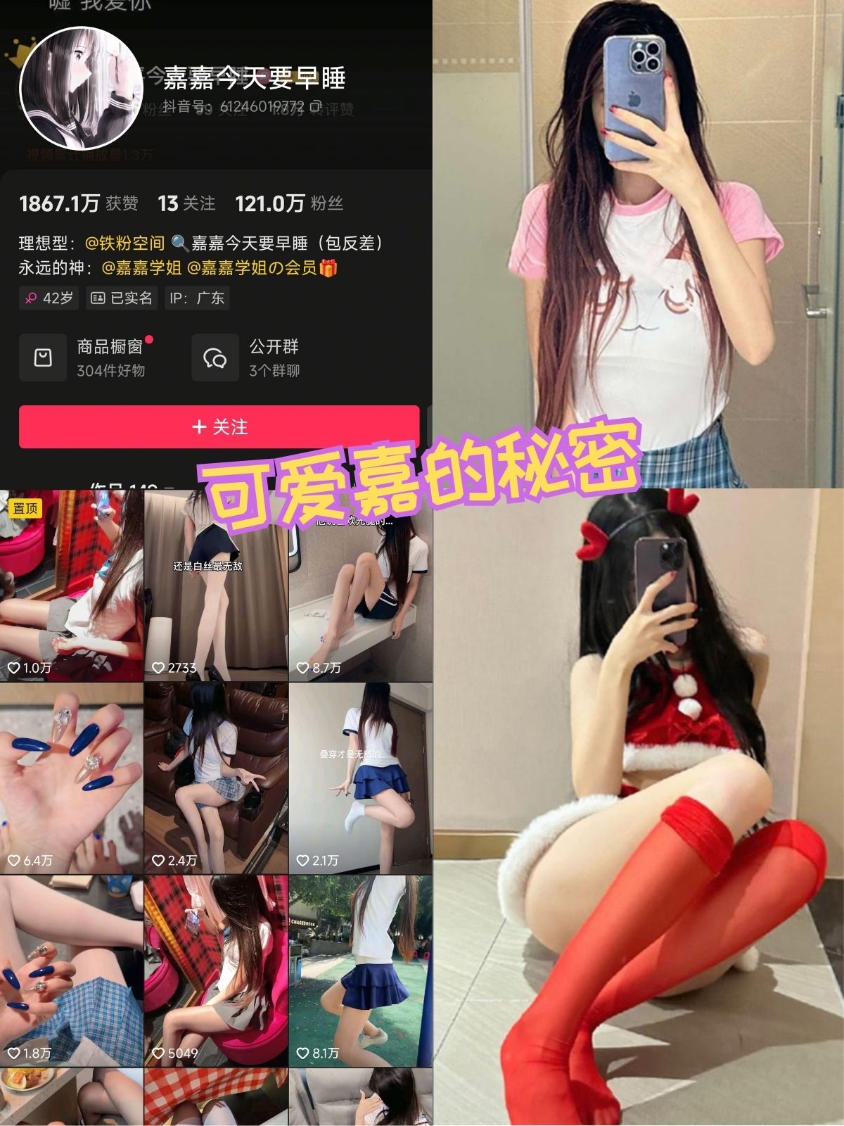 可爱嘉的秘密（嘉嘉今天要早睡）软萌系白丝萝莉 微密圈写真图包合集